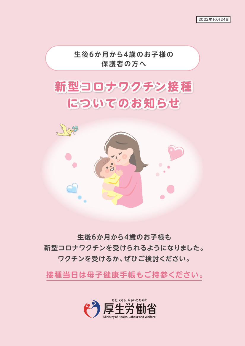 【厚労省】乳幼児へのお知らせ