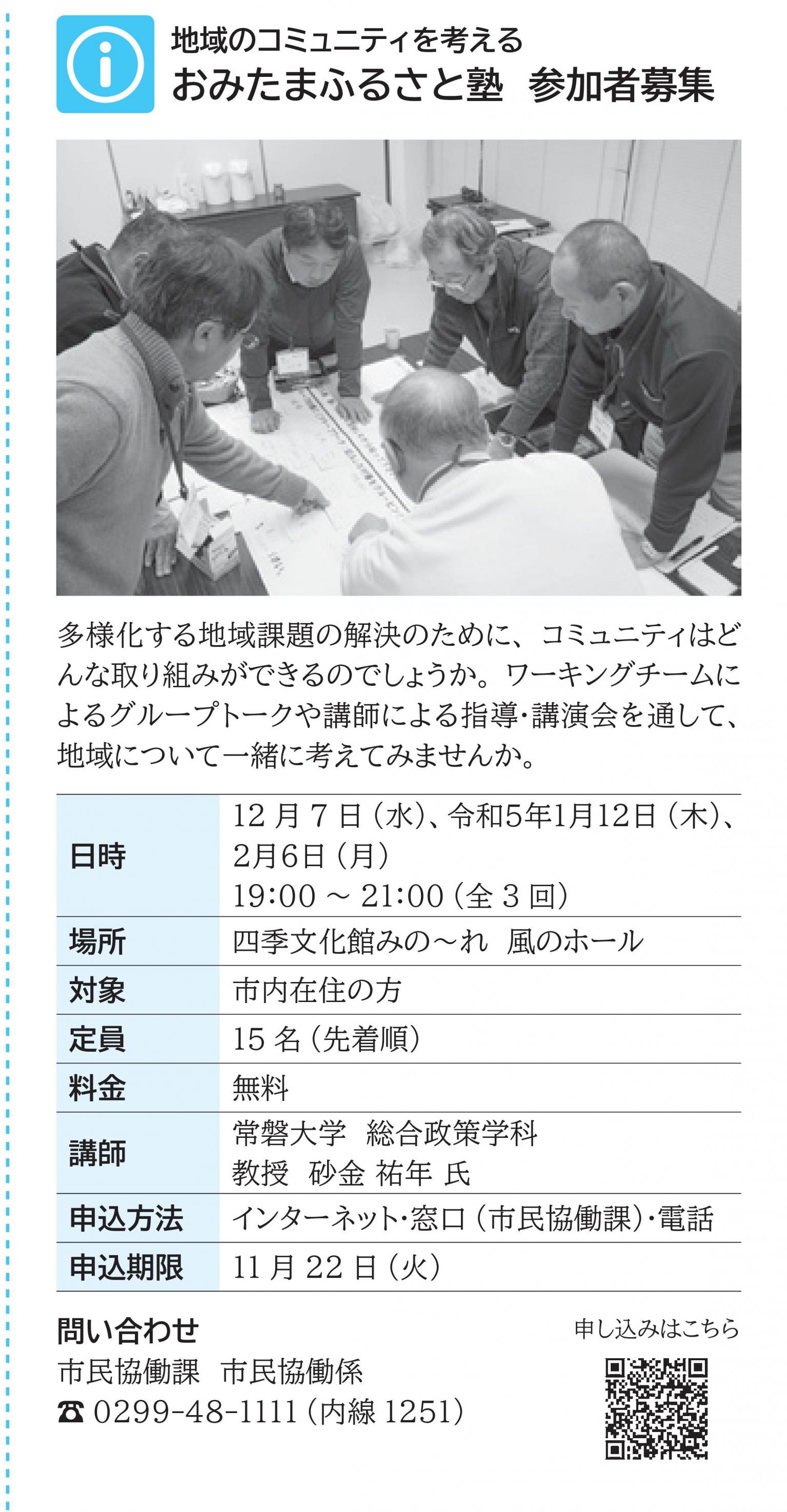 ふるさと塾募集（広報おみたまお知らせ199号11月号） HP