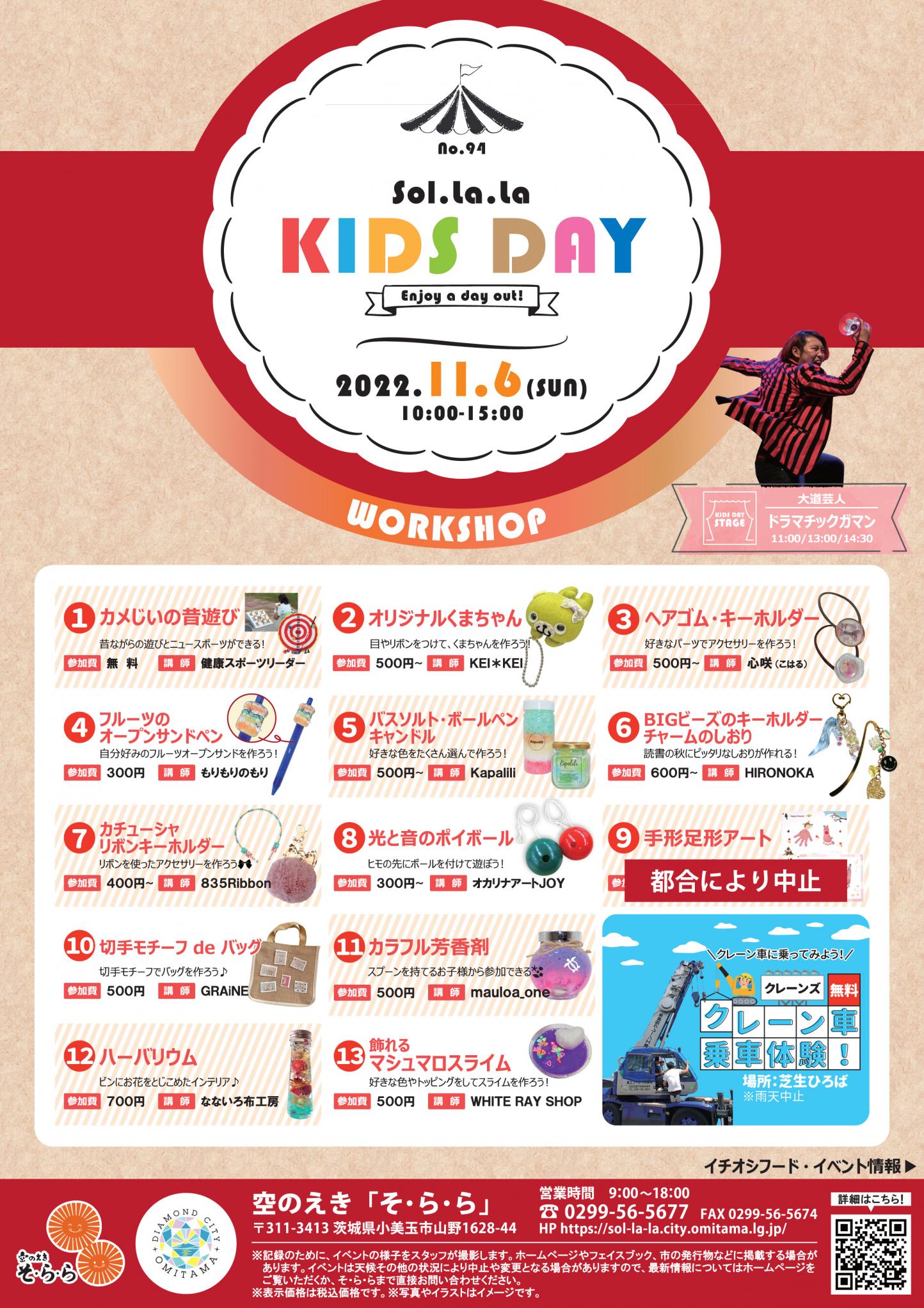 11月KIDS DAY表ol（トリムなし）キャンセルあり