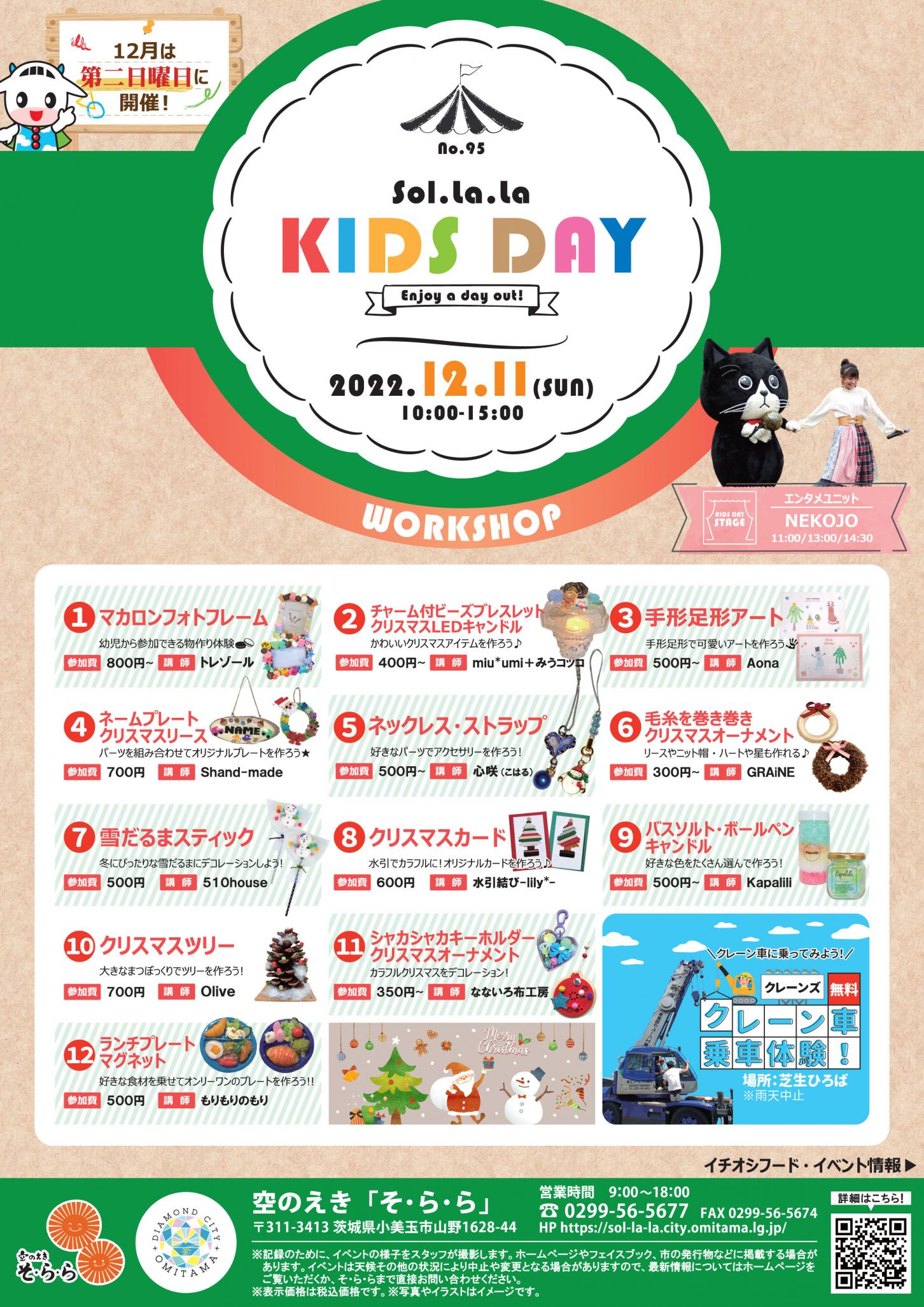 12月KIDS DAY表