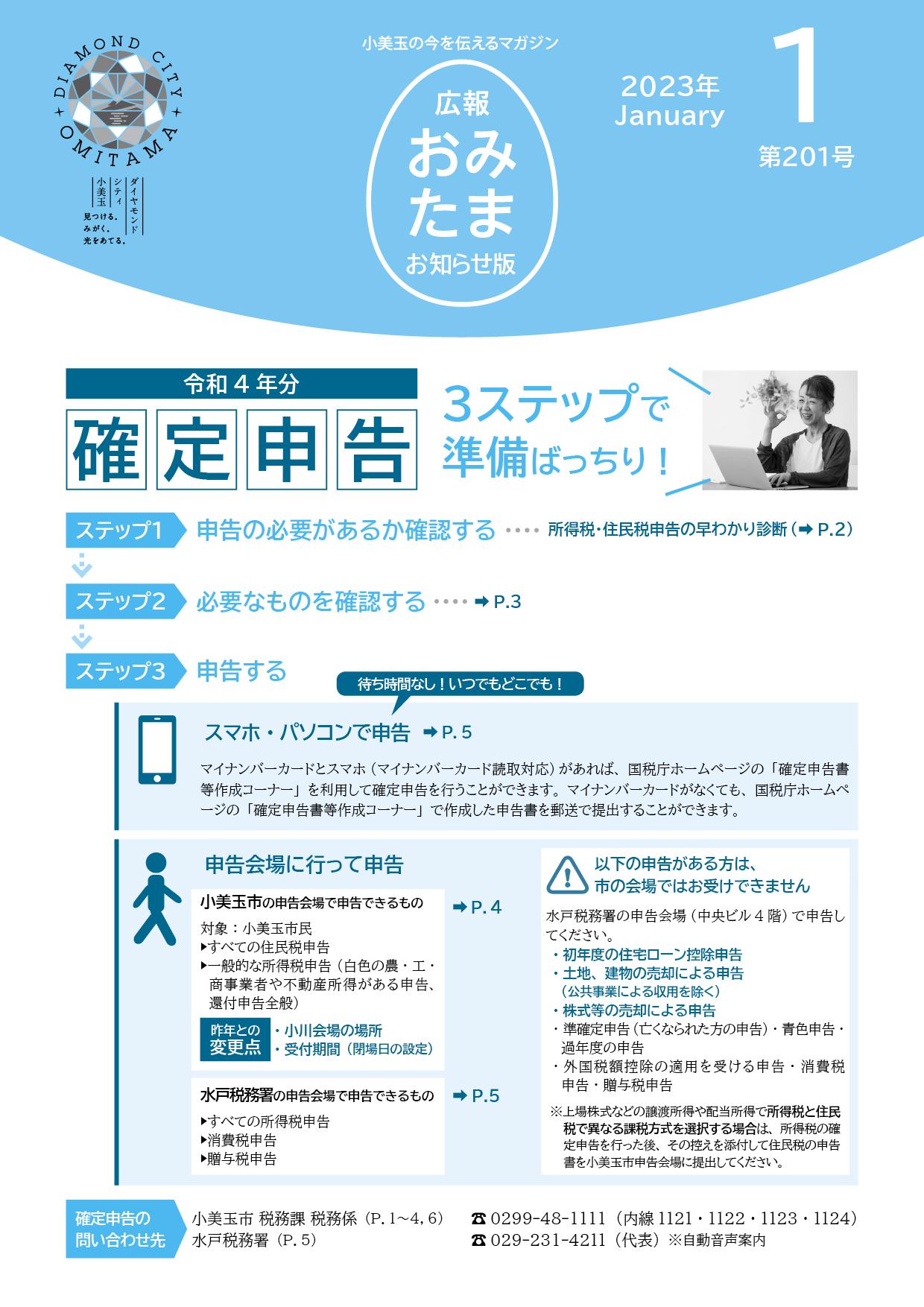 広報お知らせ版令和5年1月号表紙