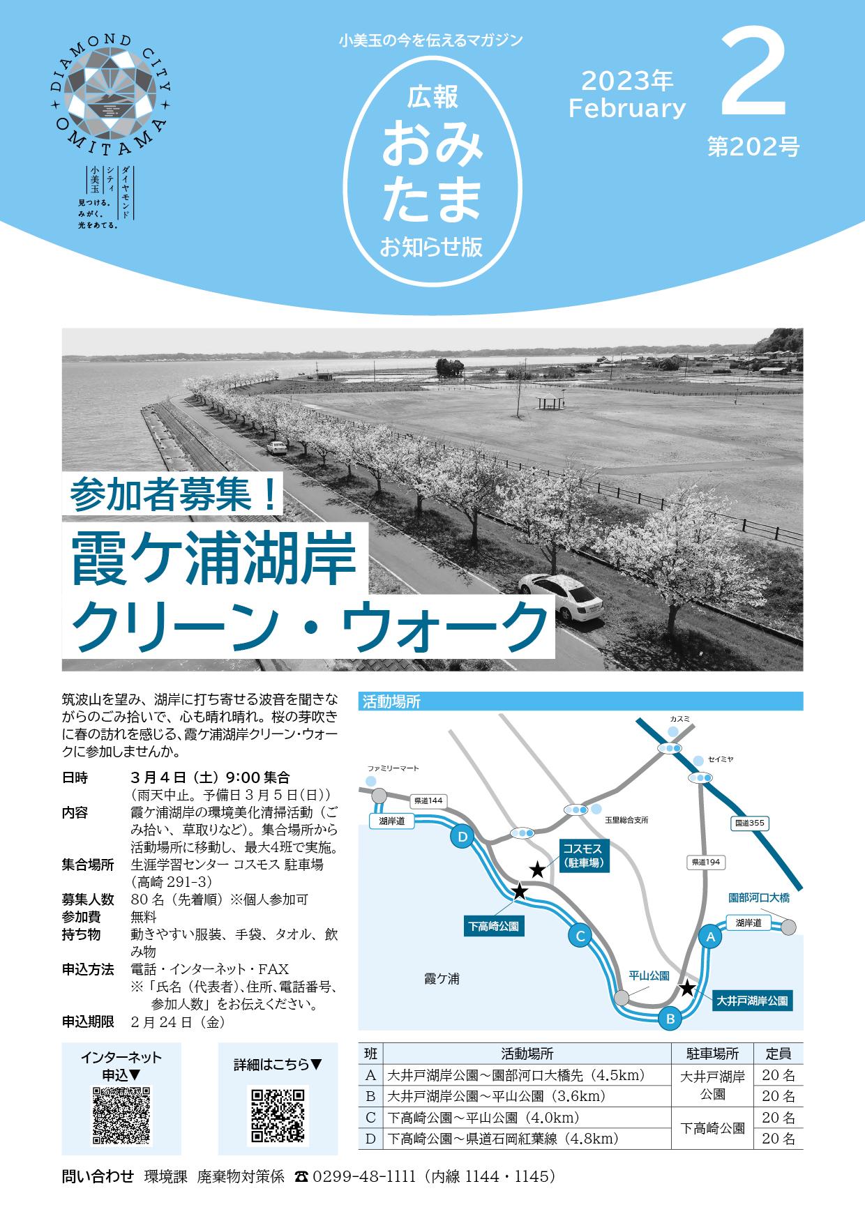 広報お知らせ版令和5年2月号表紙