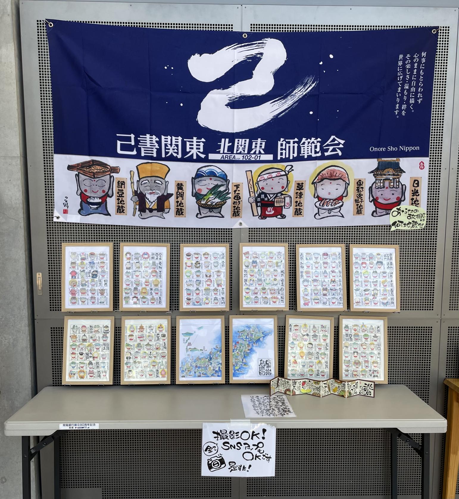 己書関東師範会