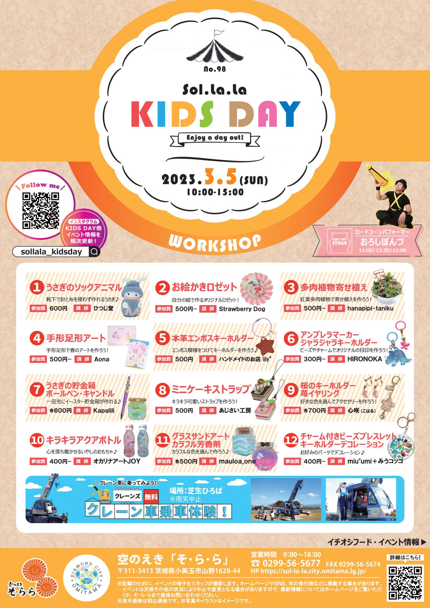 3月KIDS DAY表