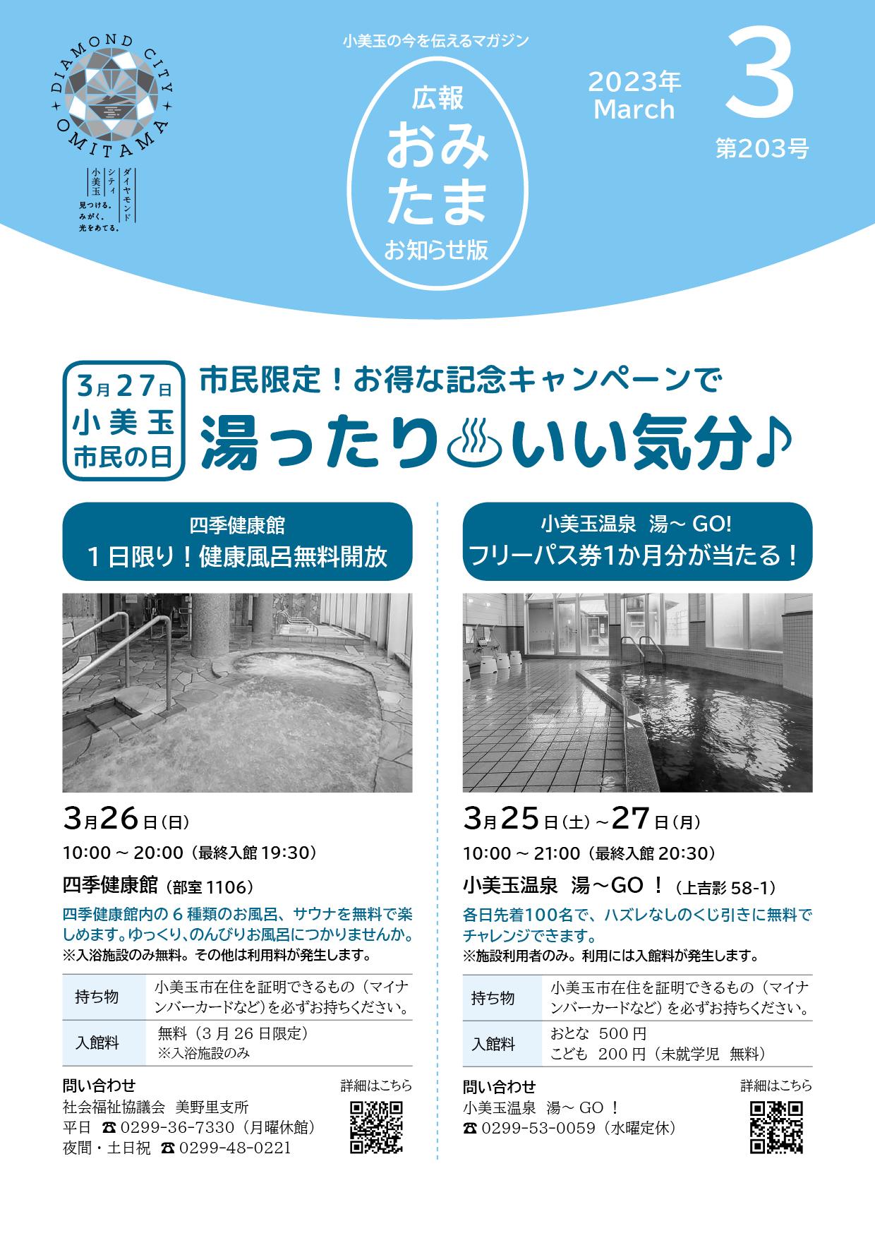 広報お知らせ版令和5年3月号表紙