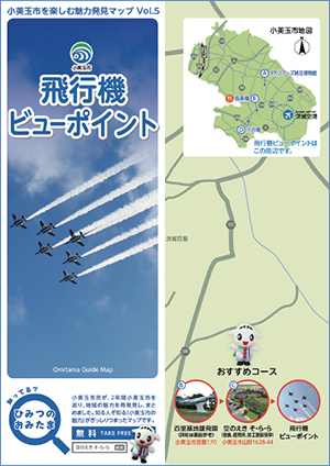 Vol.5 飛行機ビューポイント