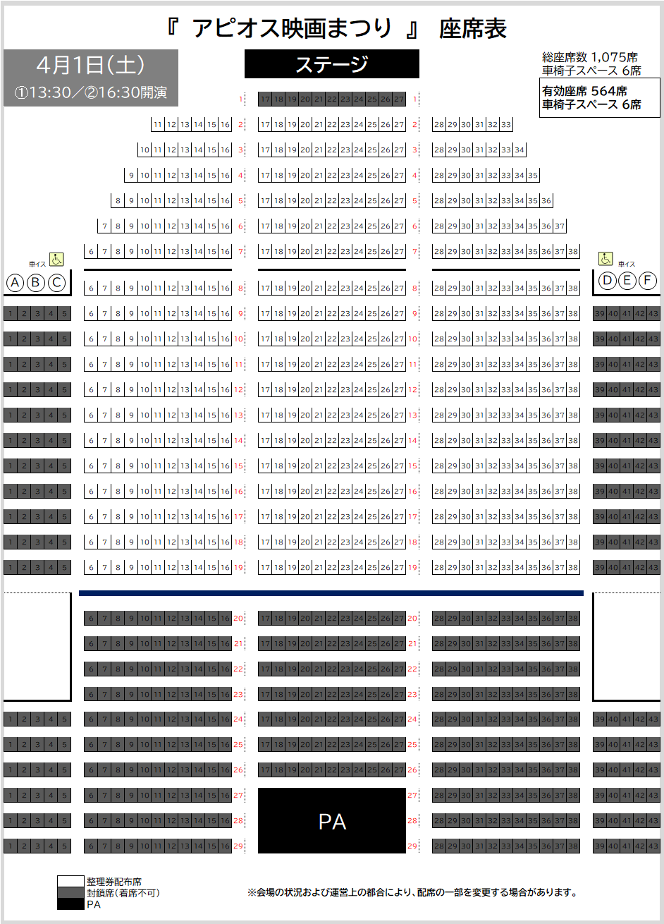 230401映画まつり座席表HP用2