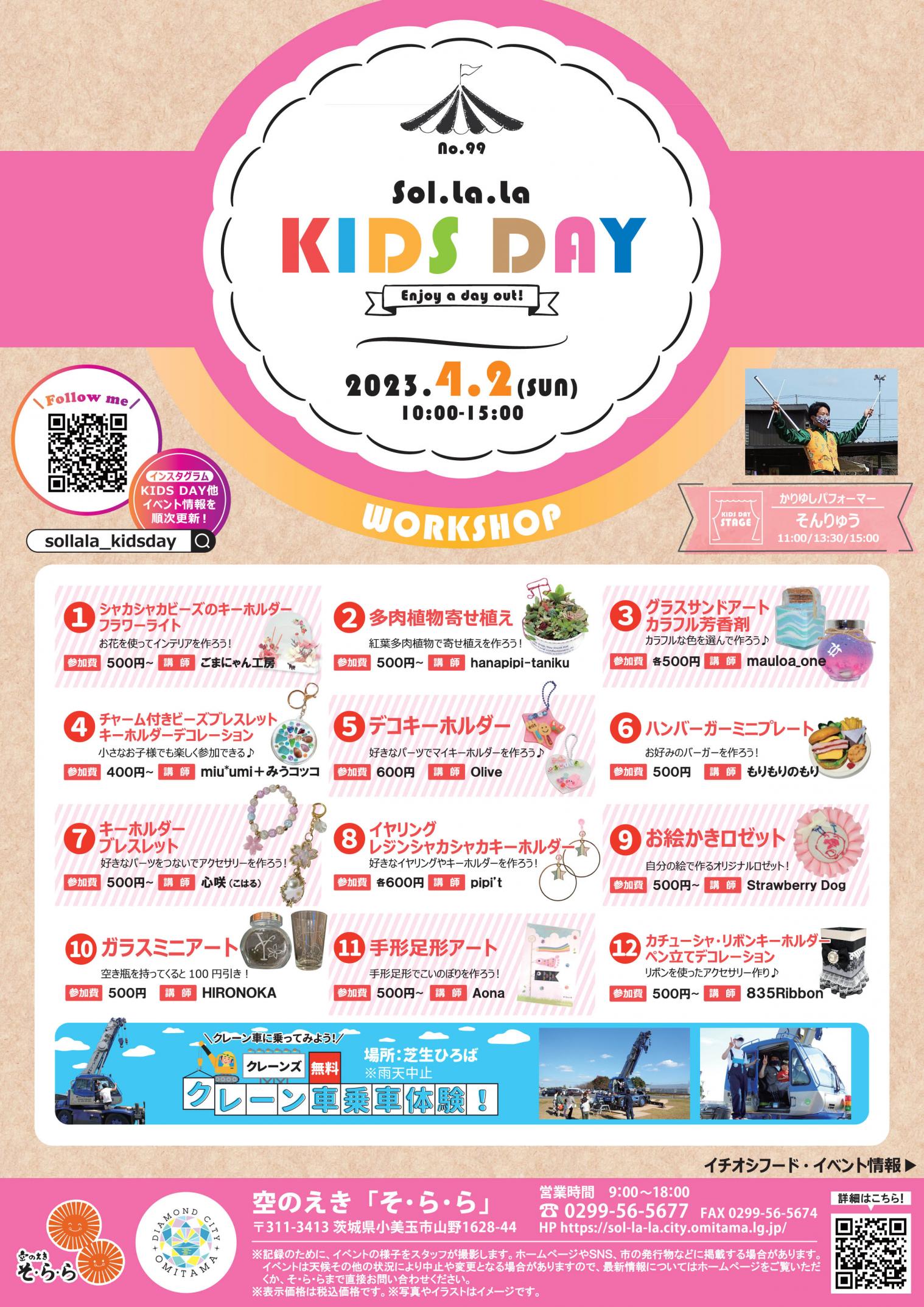 4月2日（日曜日）は「Sol・la・la KIDS DAY」を開催します！