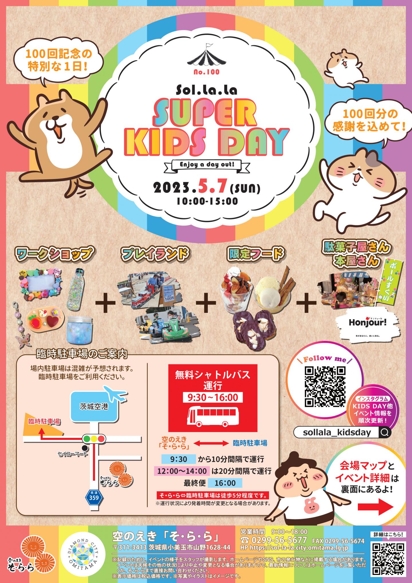 SUPER KIDS DAY表