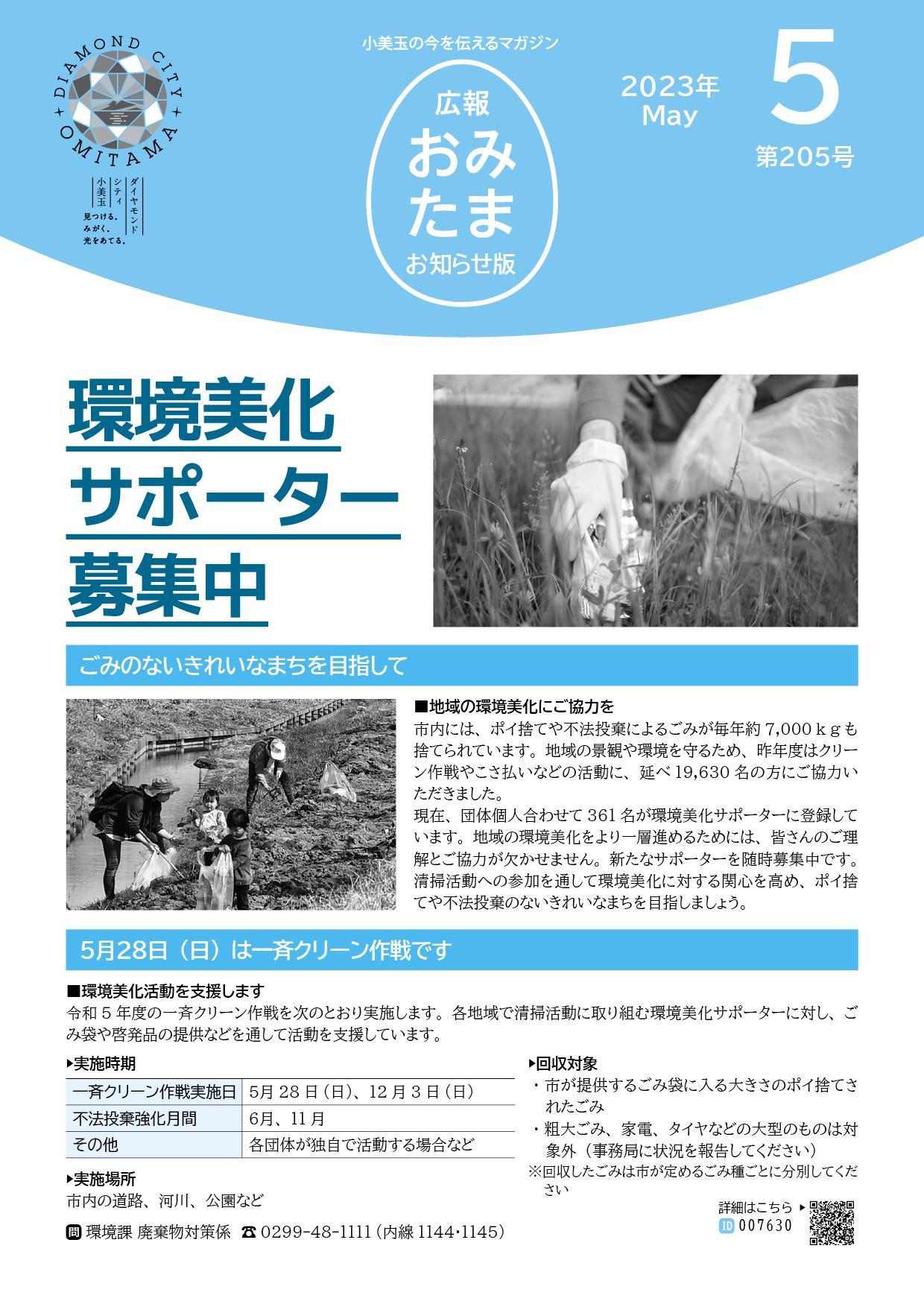 広報お知らせ版令和5年5月号表紙