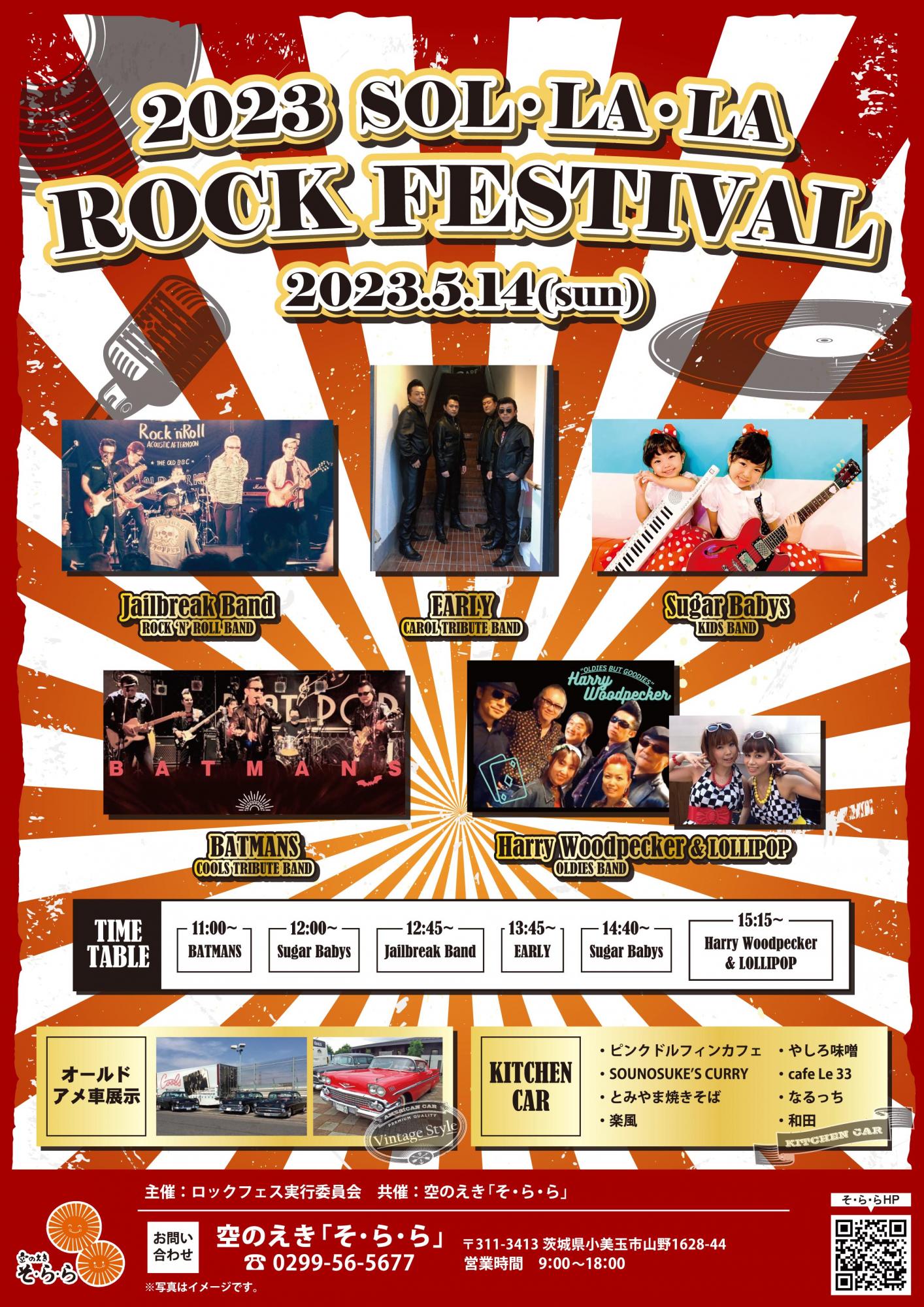 本日は「2023 SOL・LA・LA ROCK FESTIVAL」を開催しました！