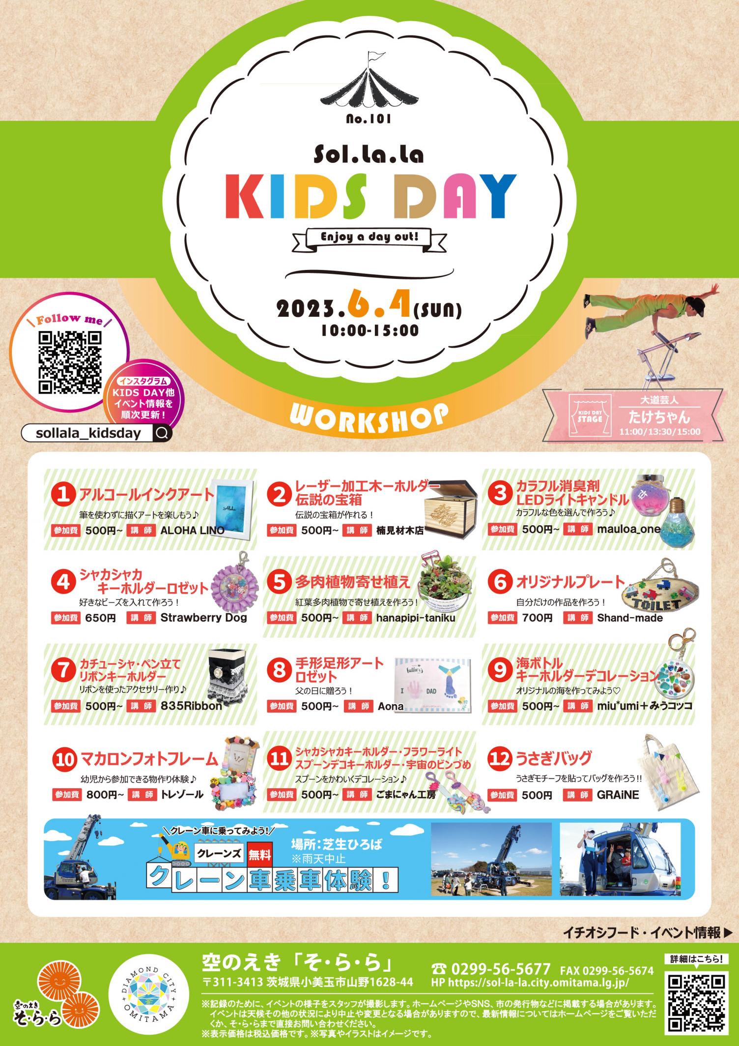 6月KIDS DAY表ol（トリムなし）