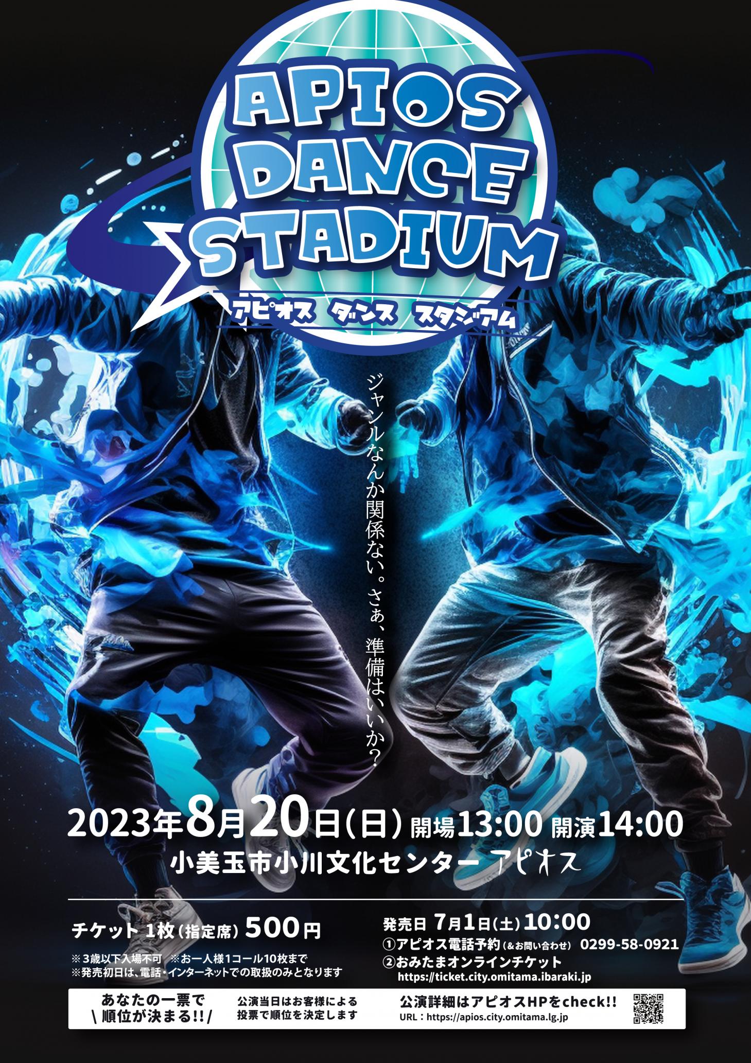 ●終了● 8月20日（日）APIOS DANCE STADIUM 2023