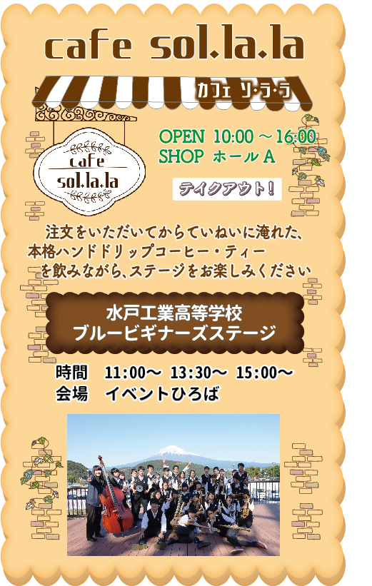 cafe sol.la.laクッキーポスター縦版夏時間