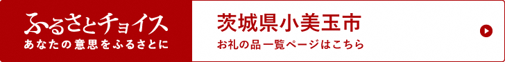 ふるさとチョイス申込みフォーム