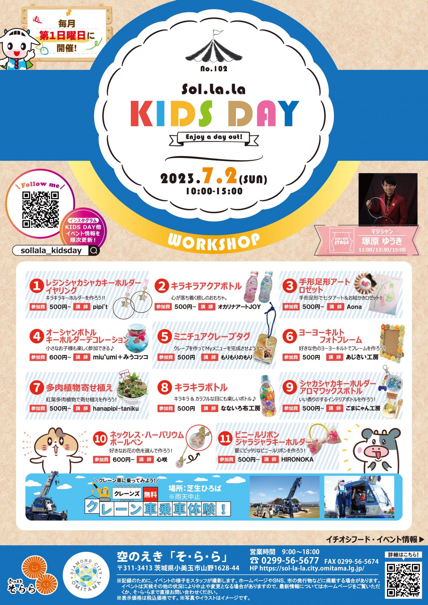 7月KIDS DAY表