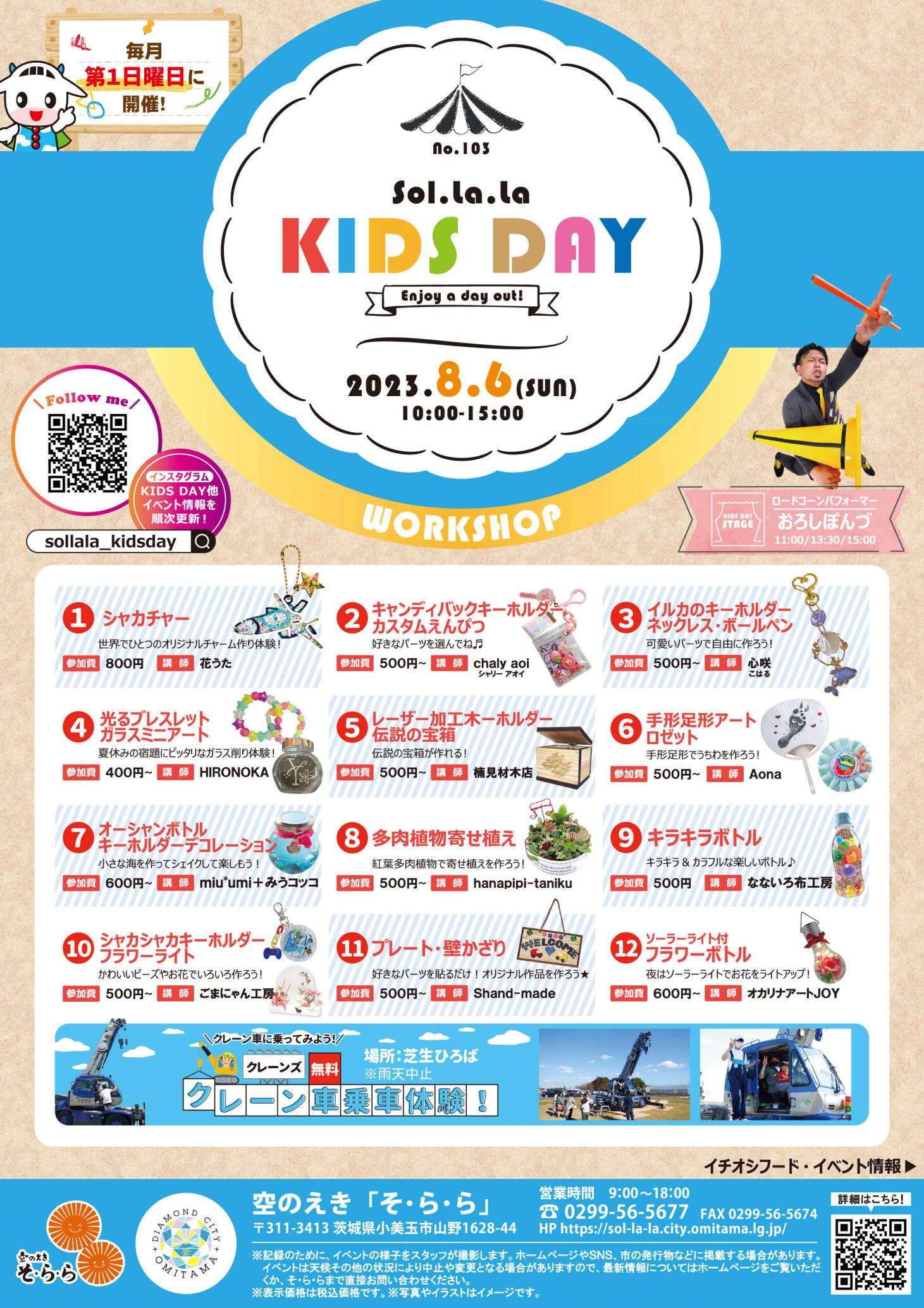 8月KIDS DAY表