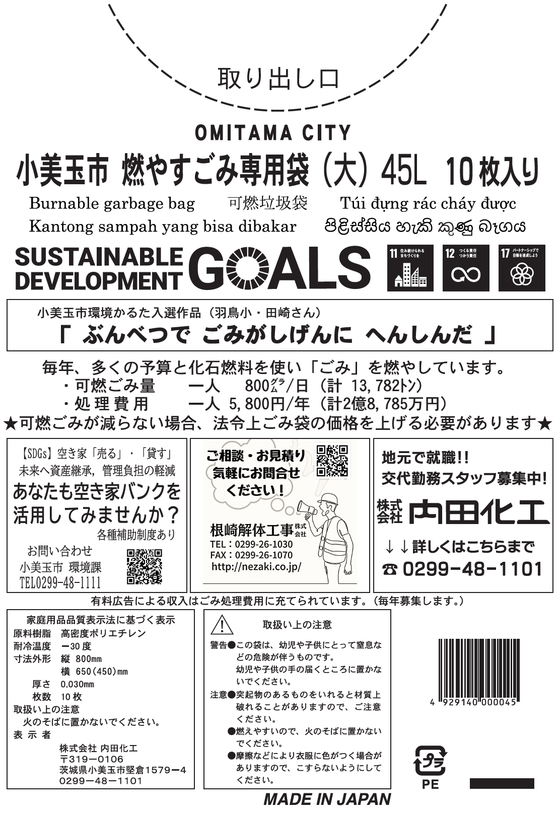 外袋（大サイズ）_令和5年分