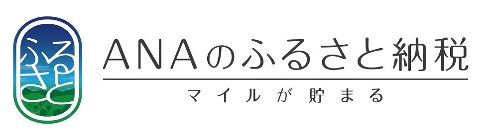 ANAのふるさと納税申込フォーム