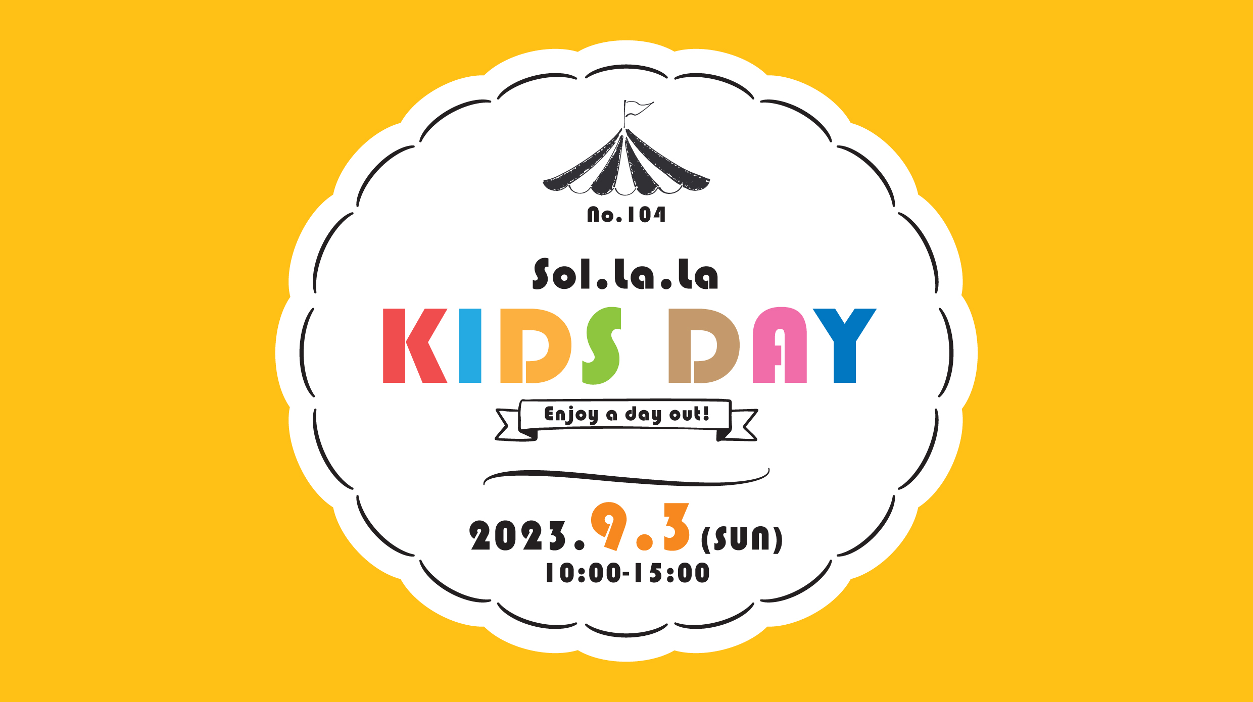 9月3日（日曜日）は「Sol・la・la KIDS DAY」を開催します！