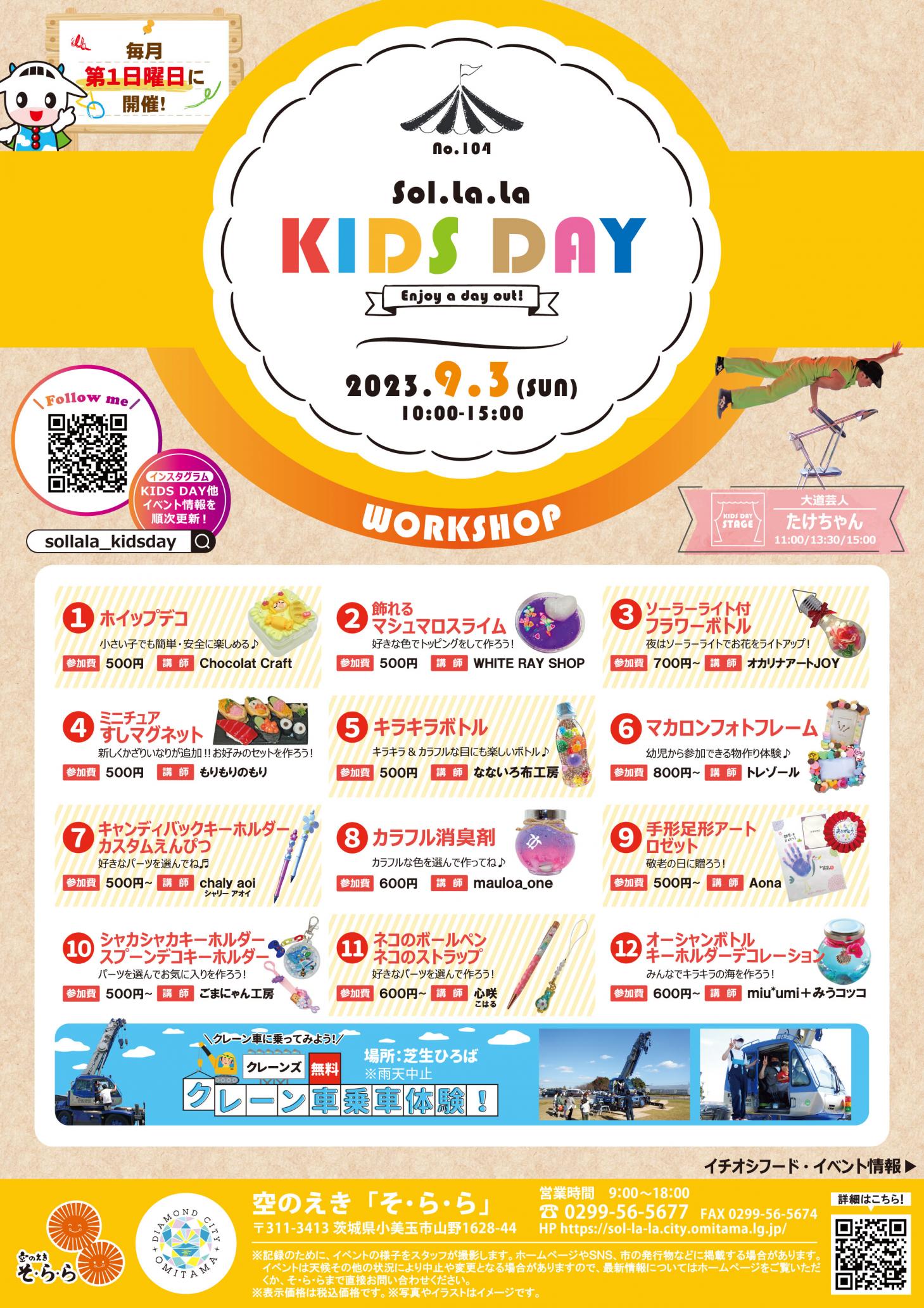 9月KIDS DAY表