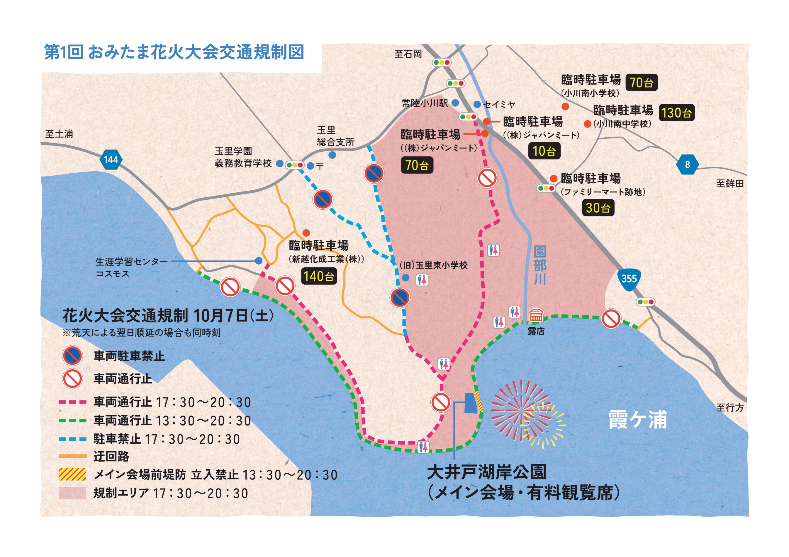 交通規制図