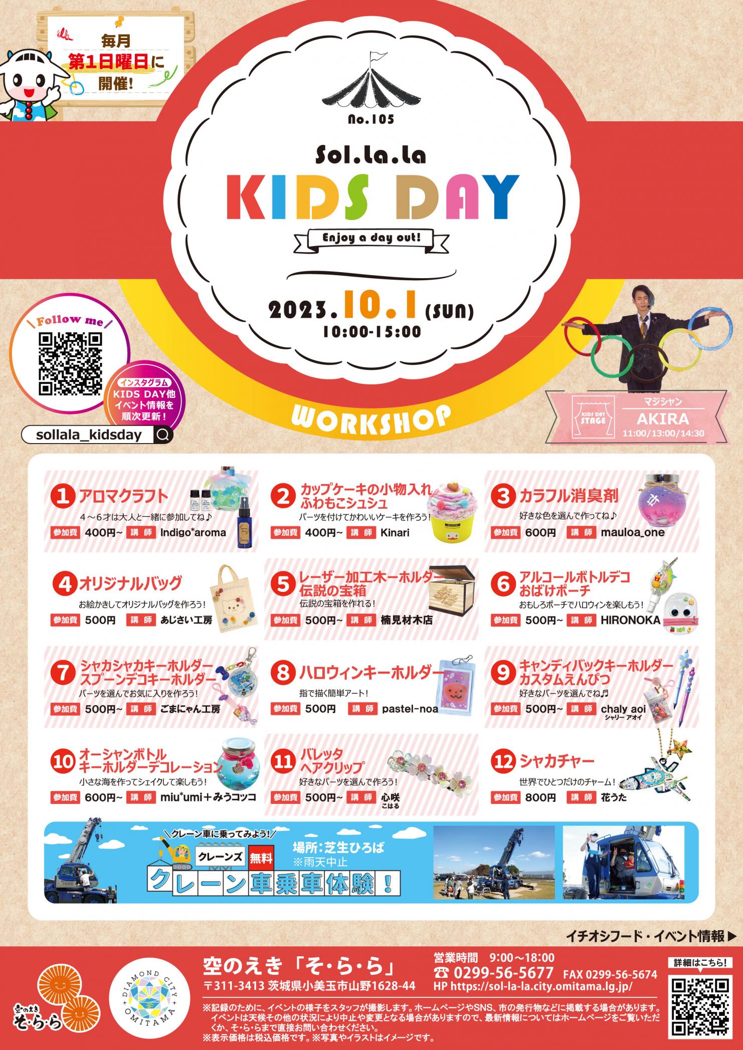 10月KIDS DAY表