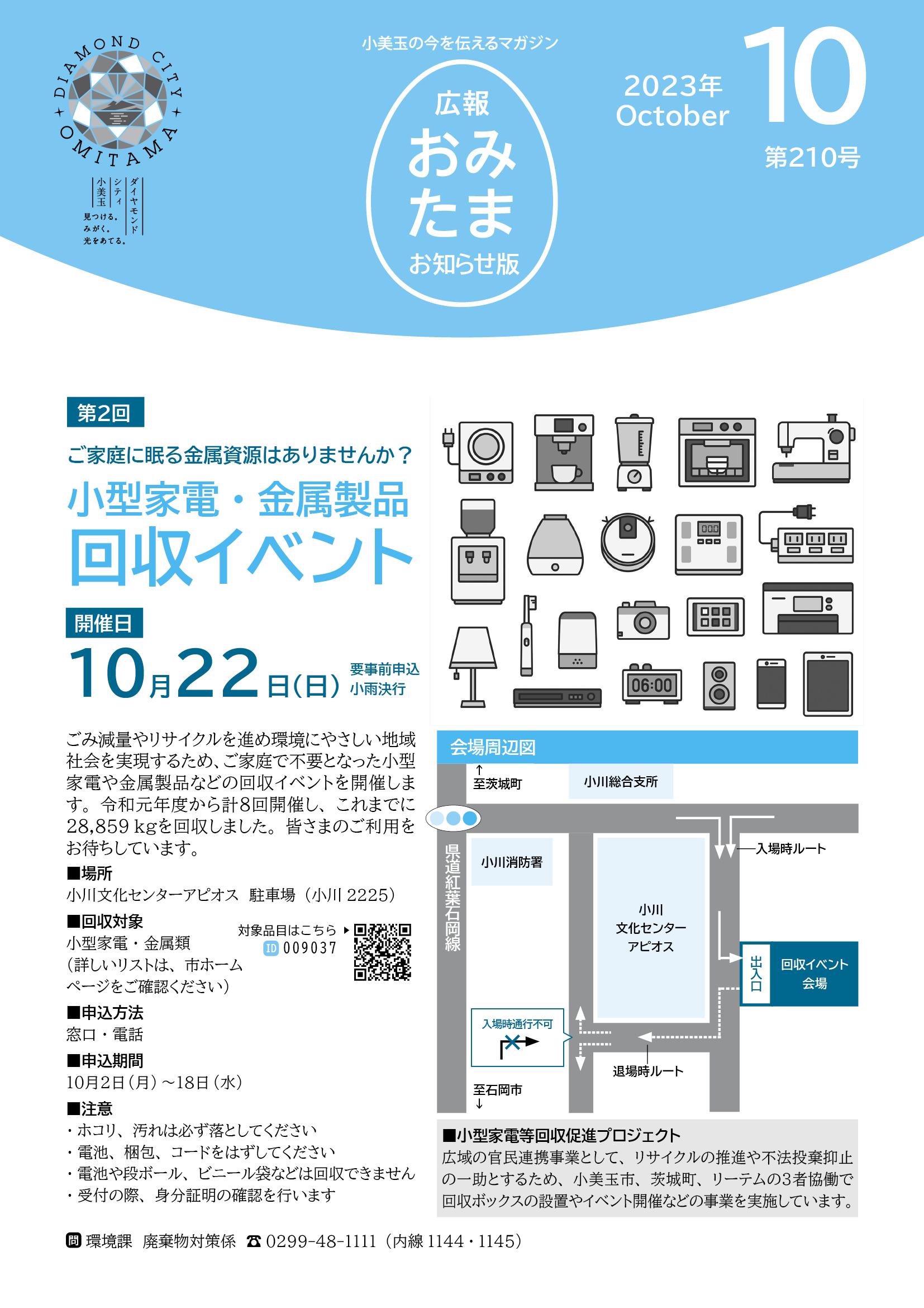 広報おみたまお知らせ版2023.10月号