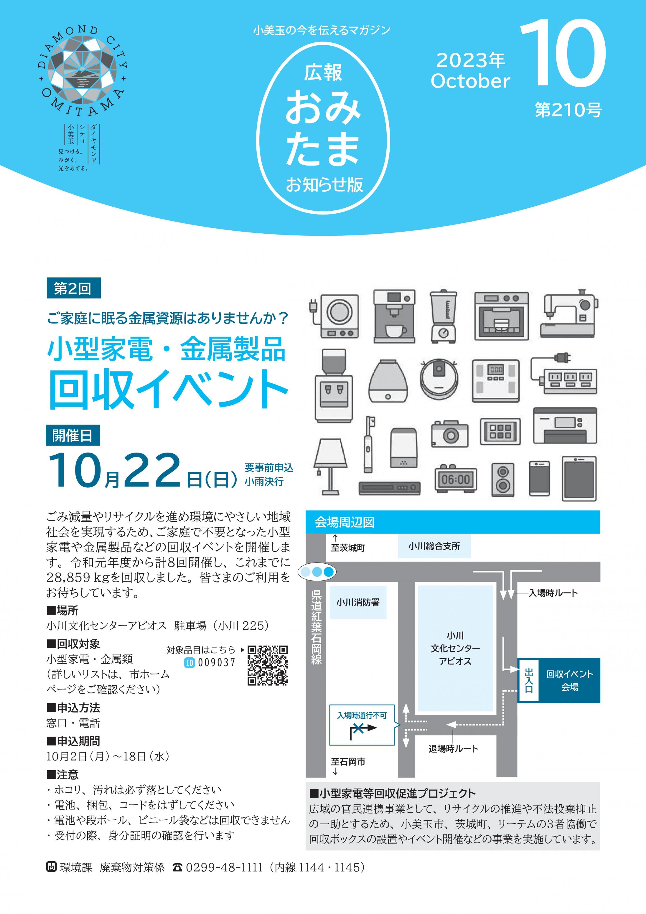 広報おみたまお知らせ版2023.10月号