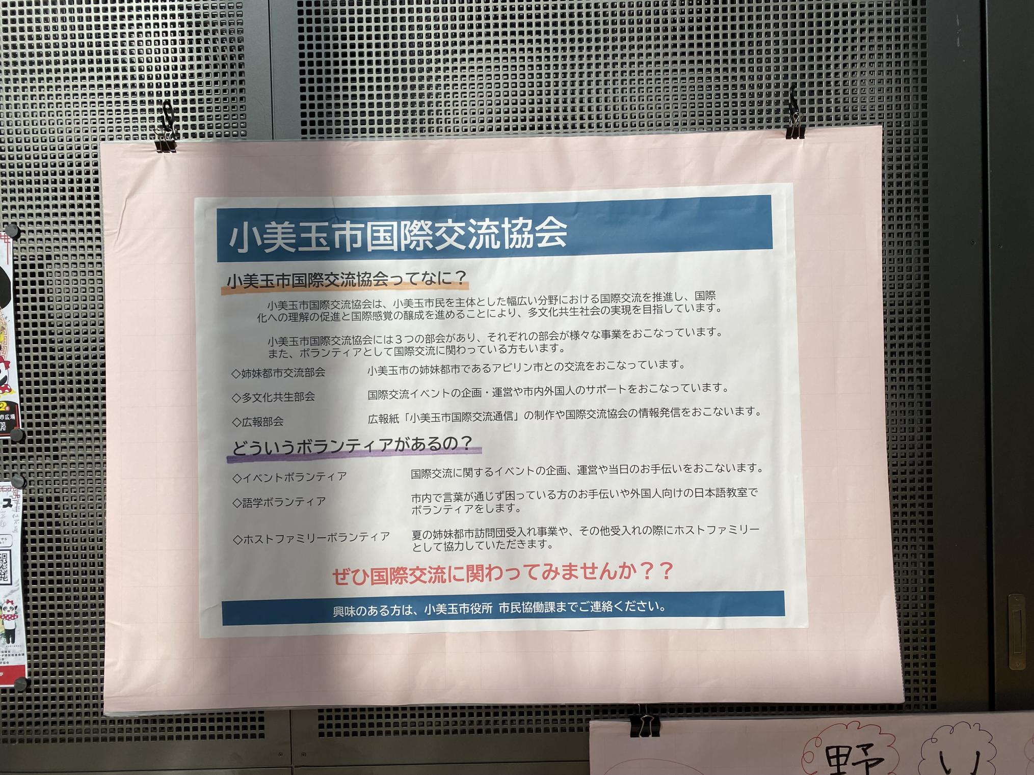 小美玉市国際交流協会について