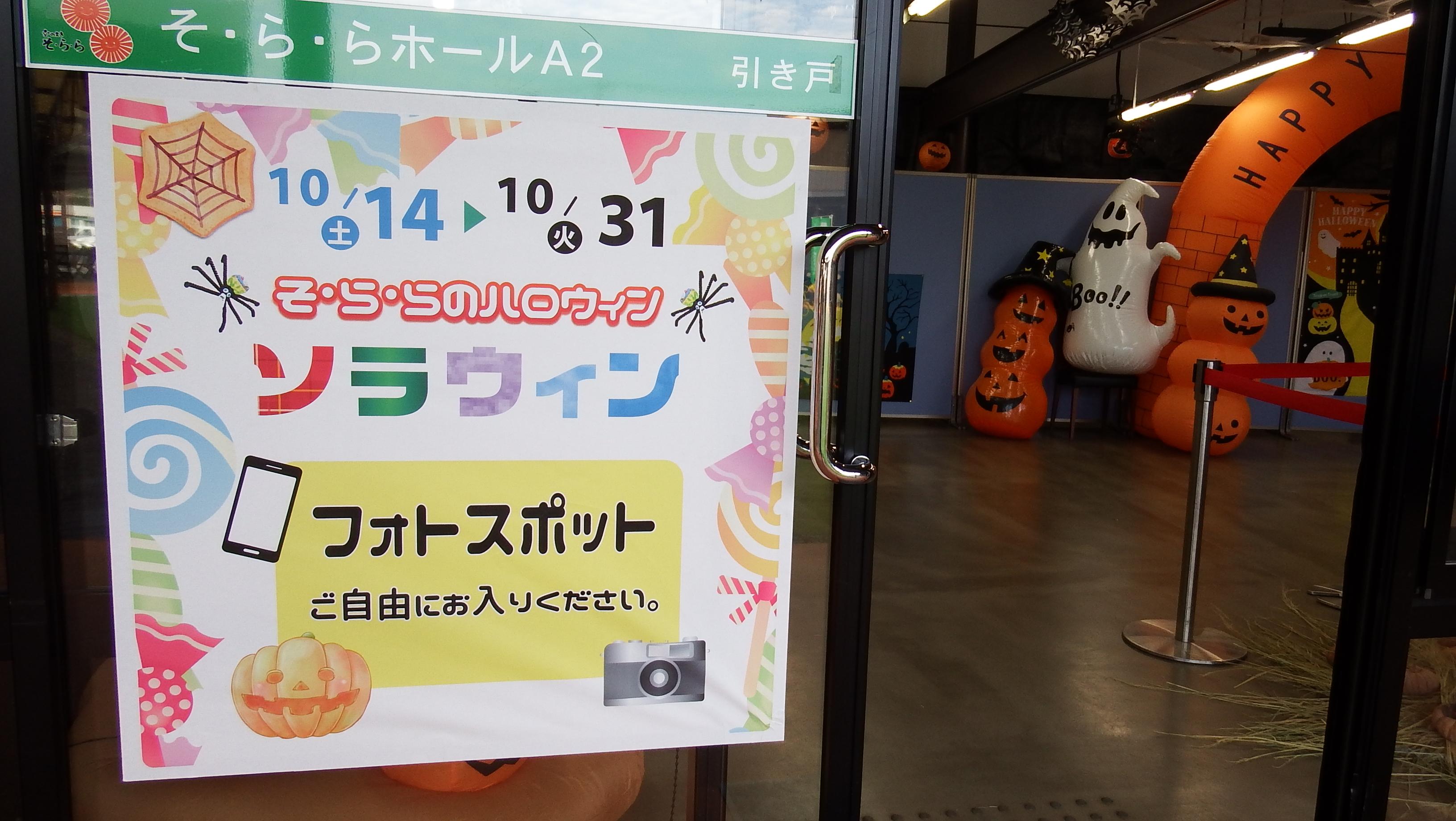 ハロウィンスポット写真1