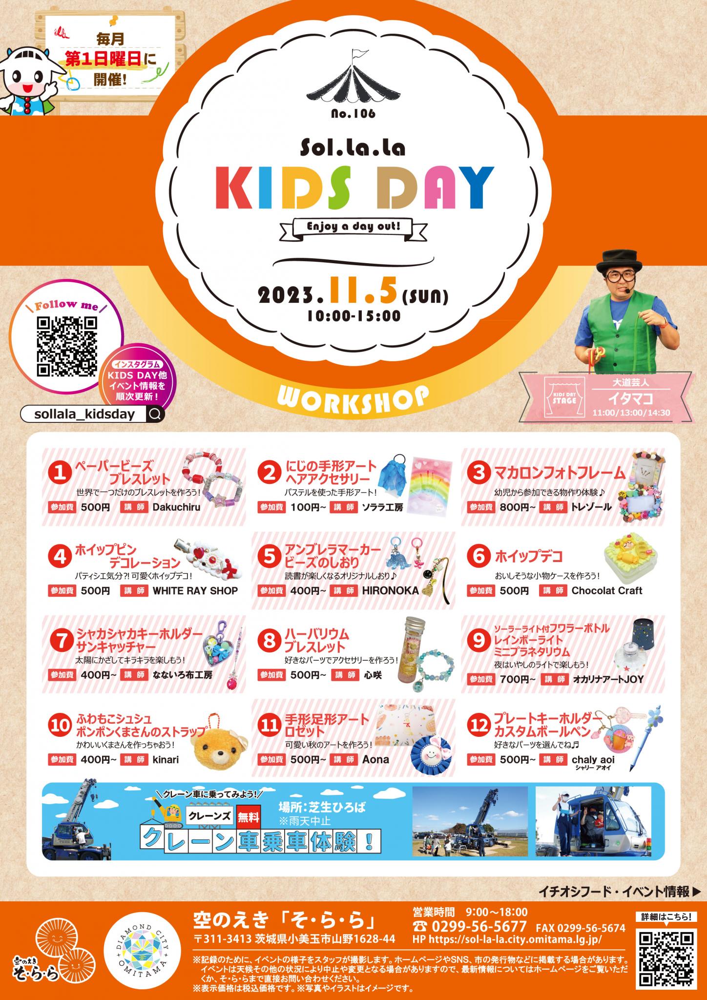 11月KIDS DAY表