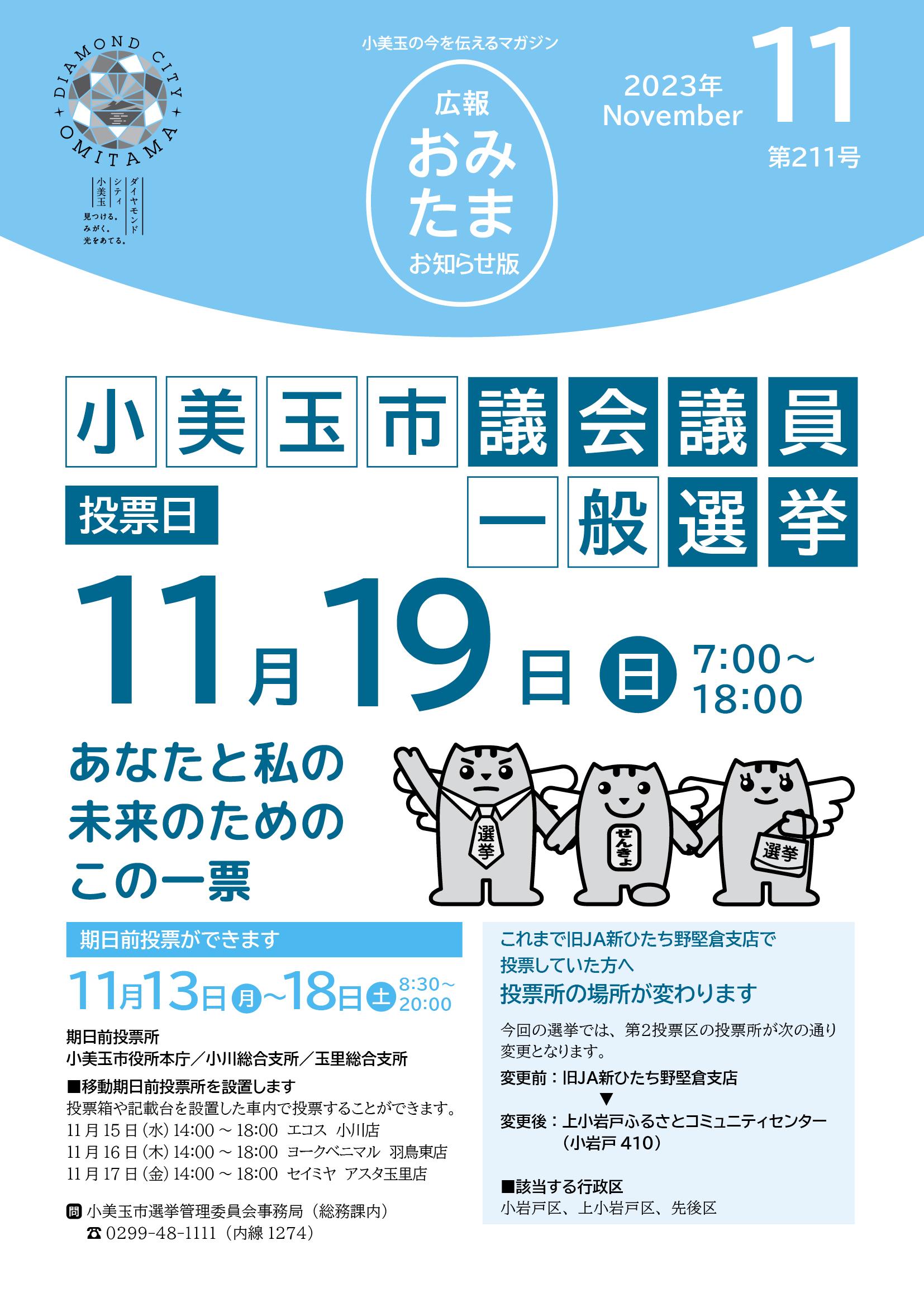 広報おみたまお知らせ版2023.11月号