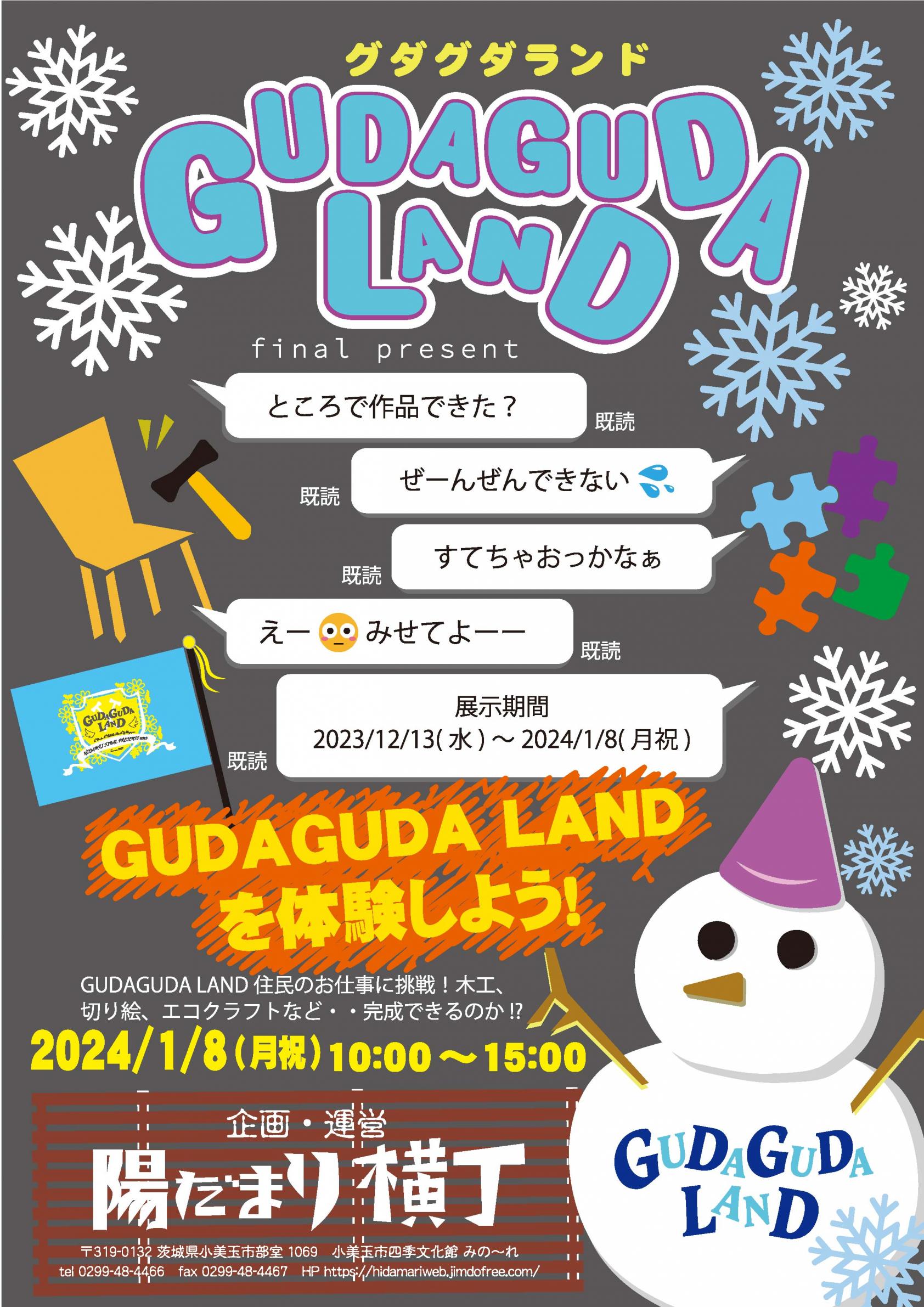 GUDAGUDALANDチラシ表-02-01