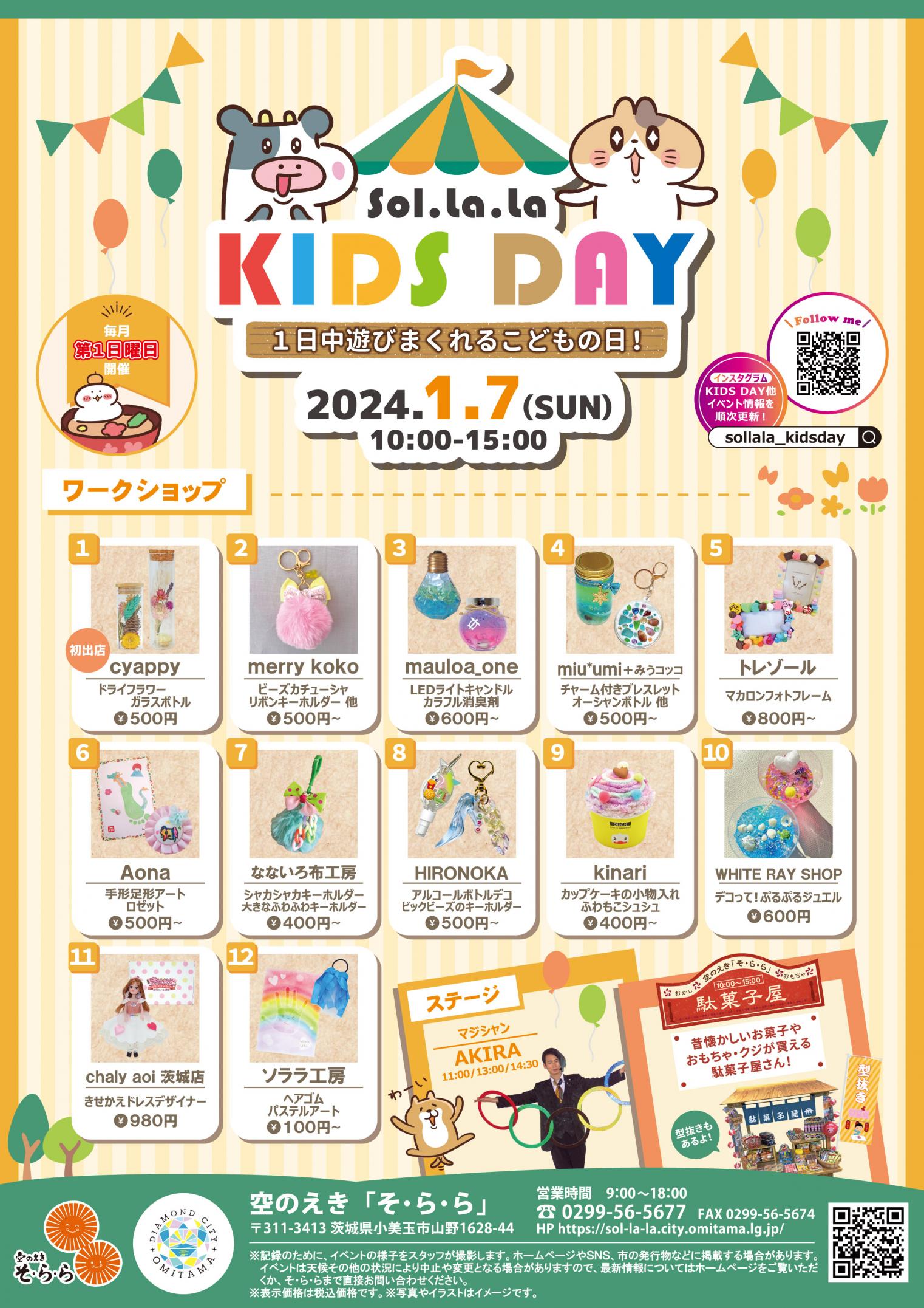 1月KIDS DAY表