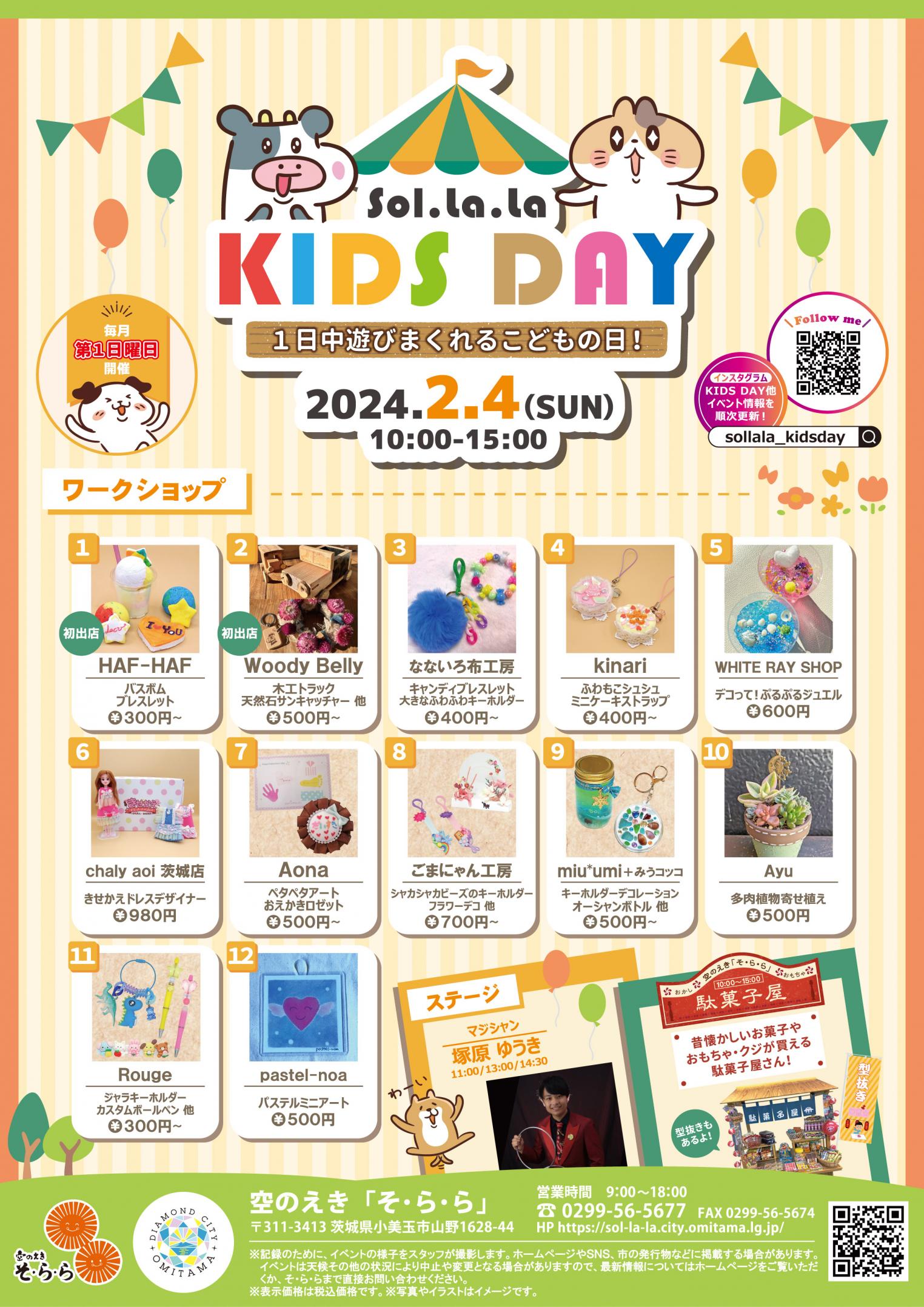 2月KIDS DAY表