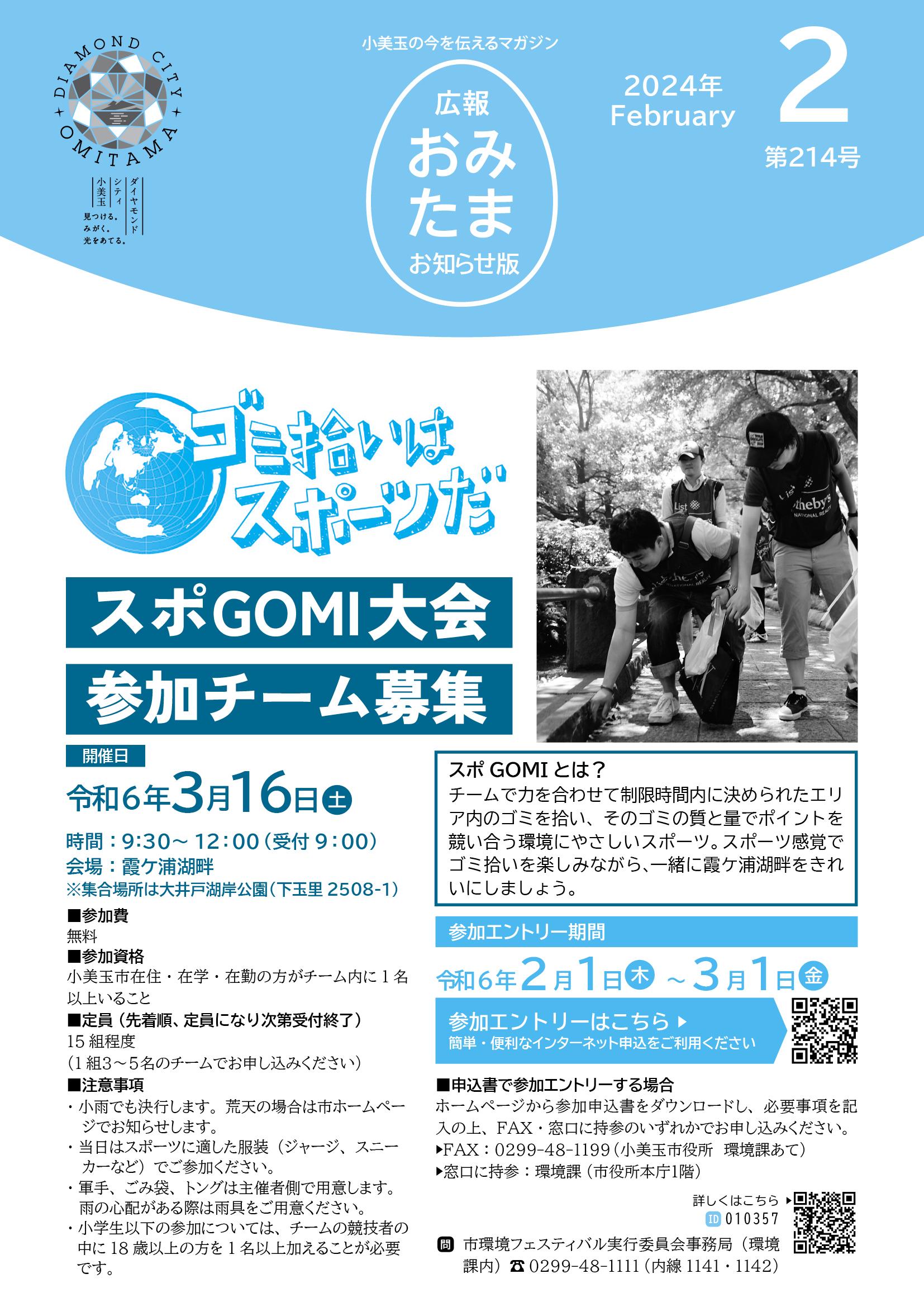 広報おみたまお知らせ版2024.2月号