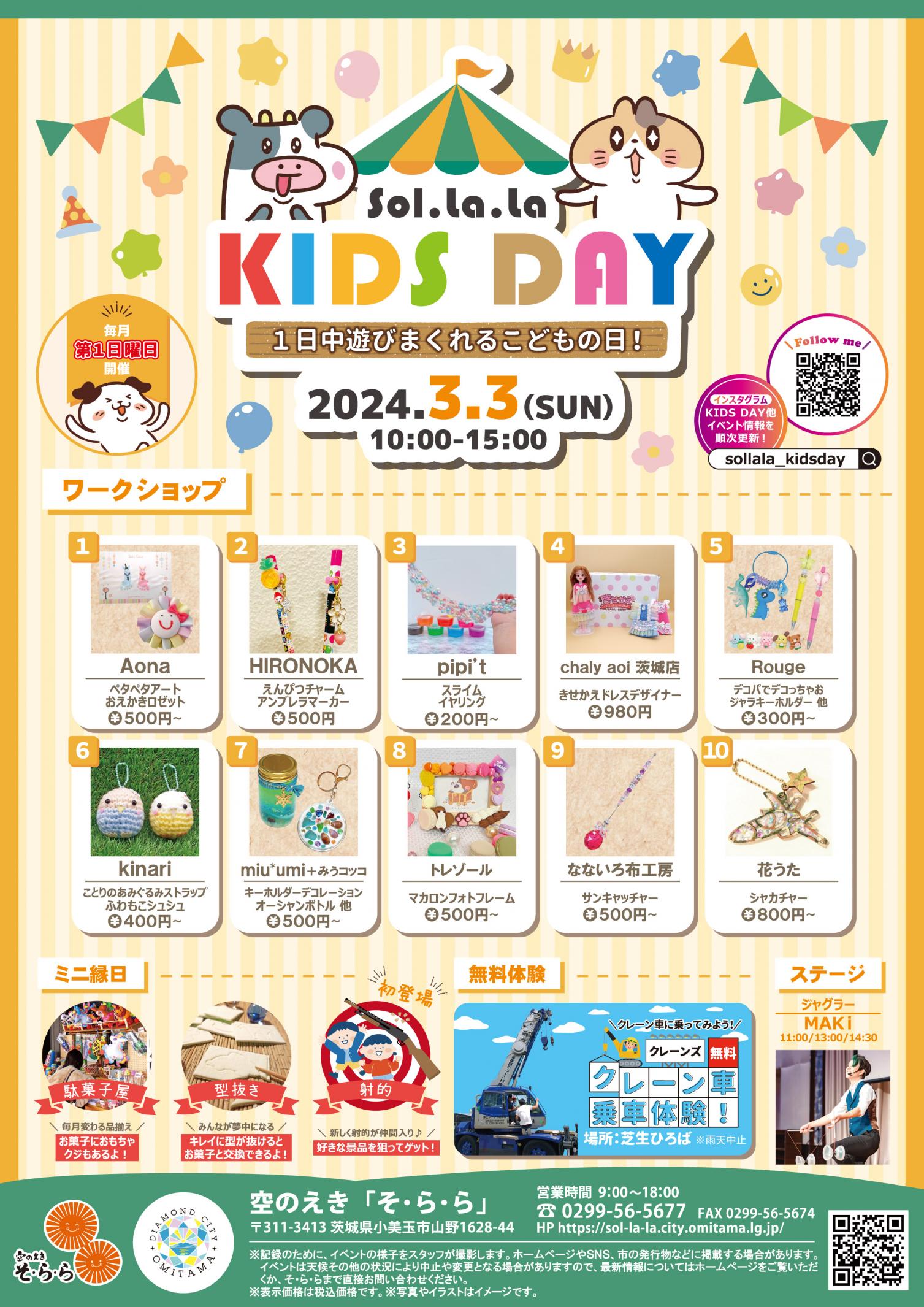 3月KIDS DAY表