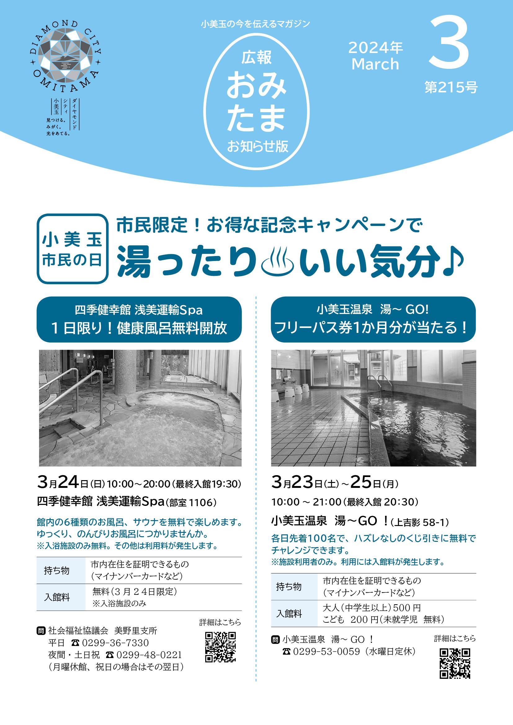 広報おみたまお知らせ版2024.3月号