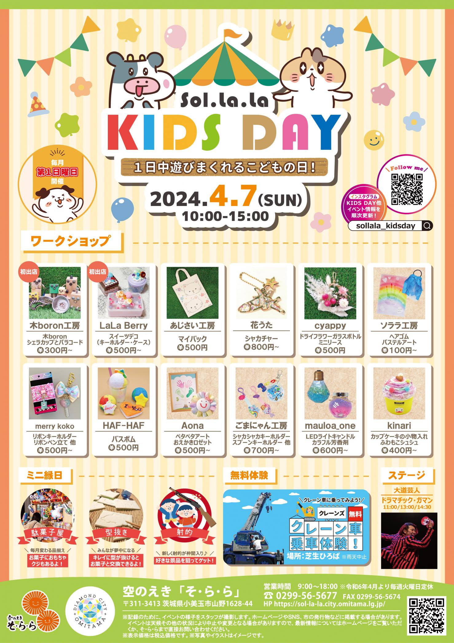 4月KIDS DAY表