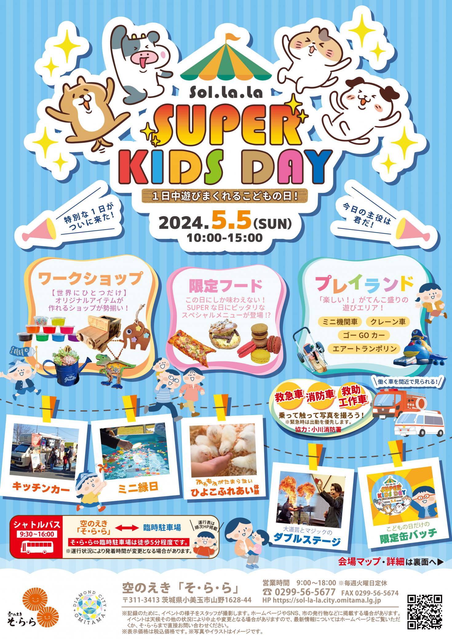 SUPER KIDS DAY表