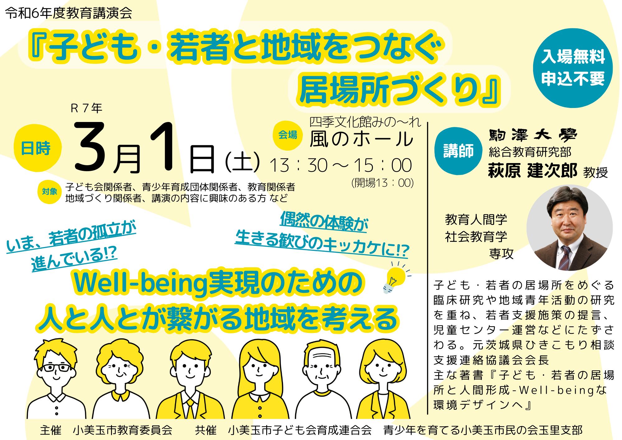 令和6年度教育講演会（表面）