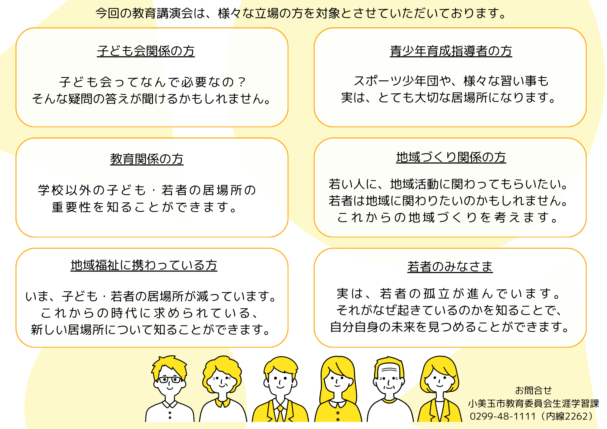 令和6年度教育講演会（裏面）