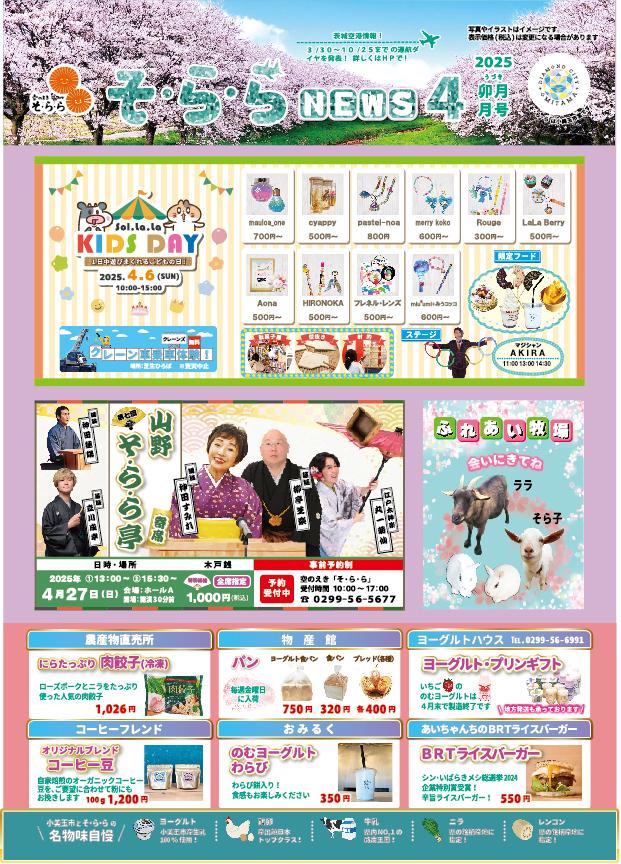 ★2504そららNews表
