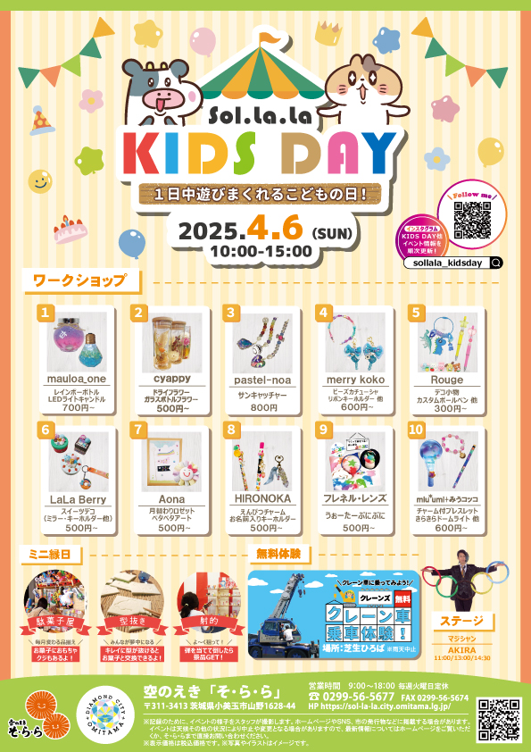 4月KIDS-DAY表