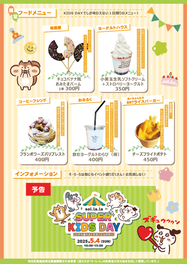 4月KIDSDAYウラ
