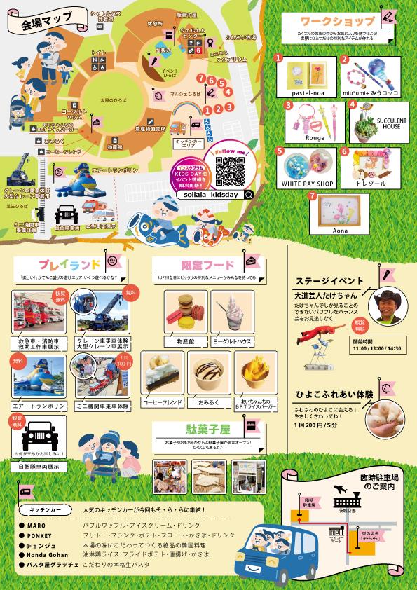 2025SUPER-KIDS-DAY裏