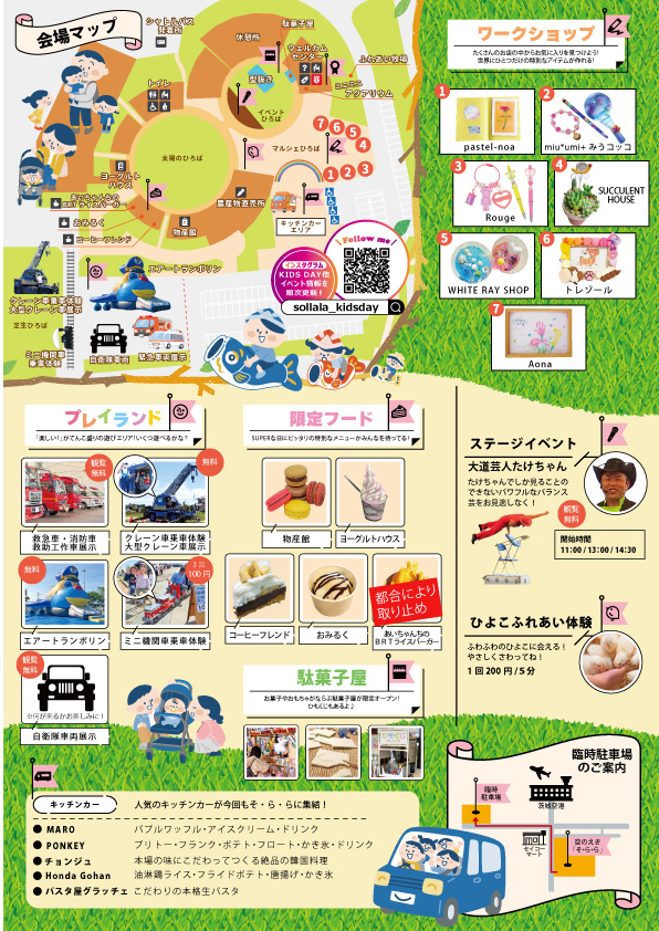 2025SUPER-KIDS-DAY裏