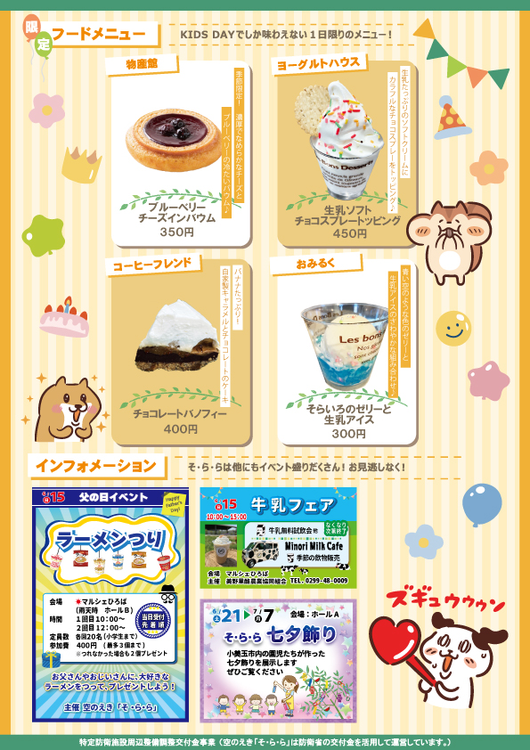 6月KIDS-DAY裏