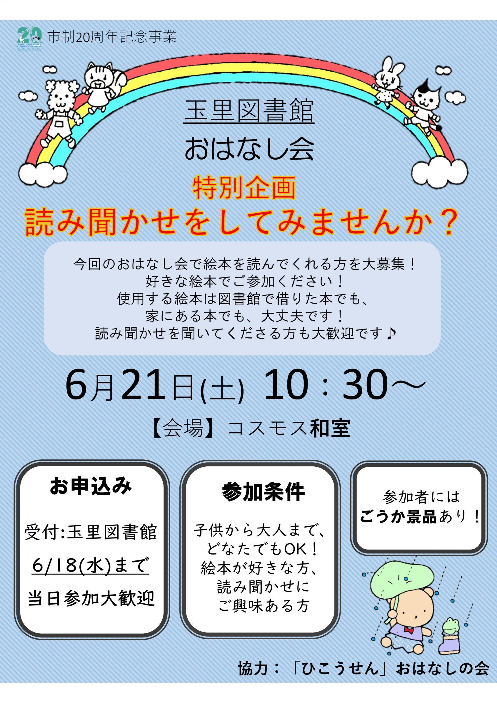6月おはなし会チラシ